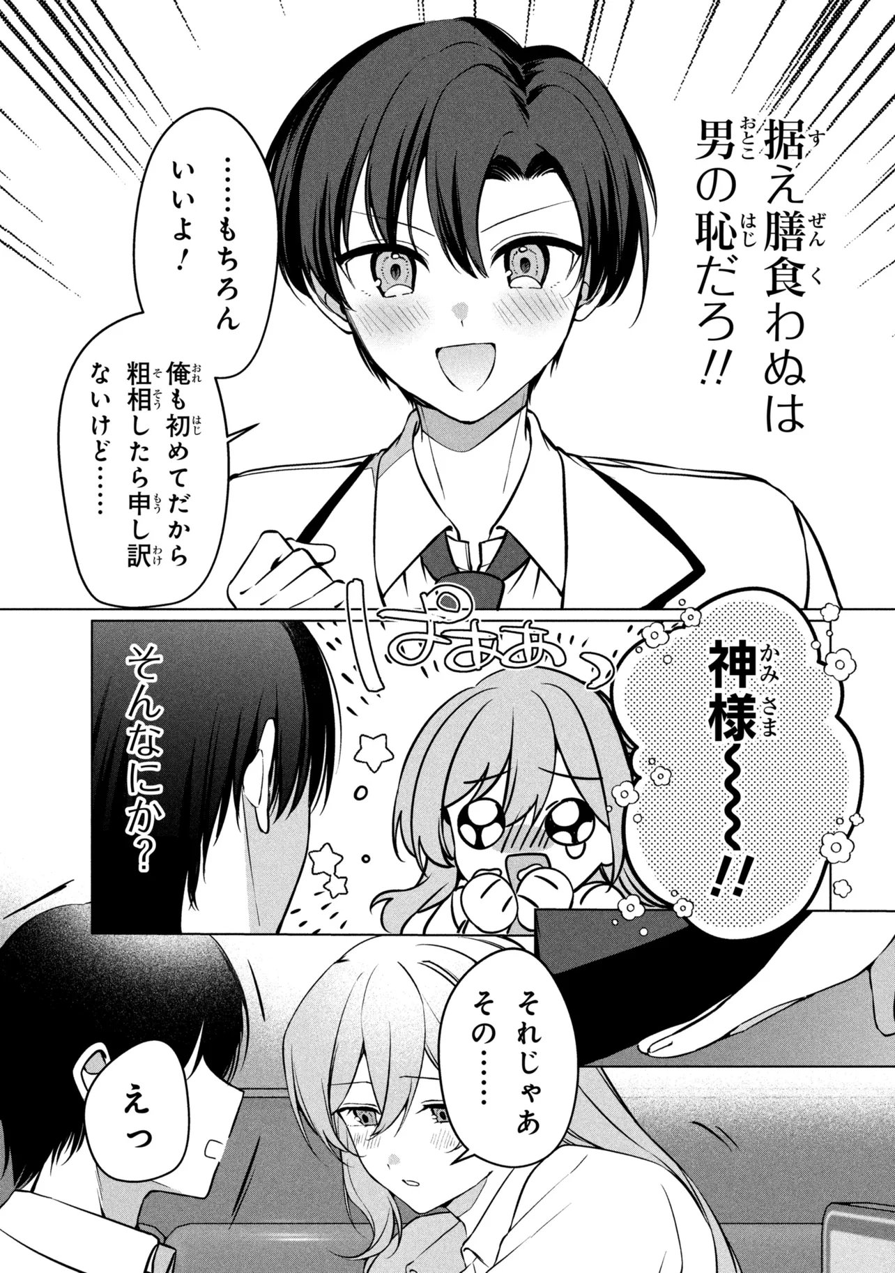 Junjou Gal wa Kanojo Janai noni Chapter 3 19ページ