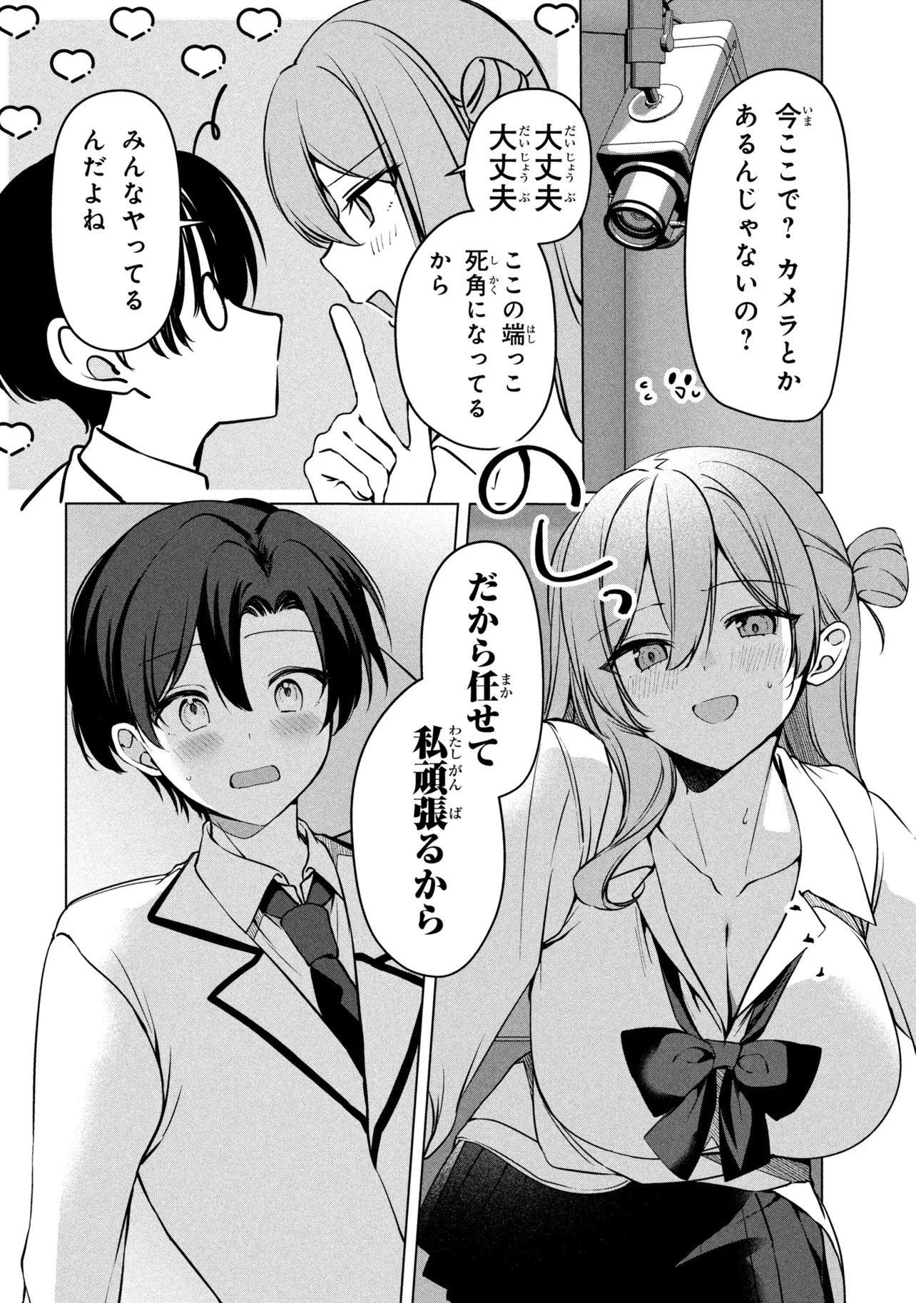 Junjou Gal wa Kanojo Janai noni Chapter 3 20ページ