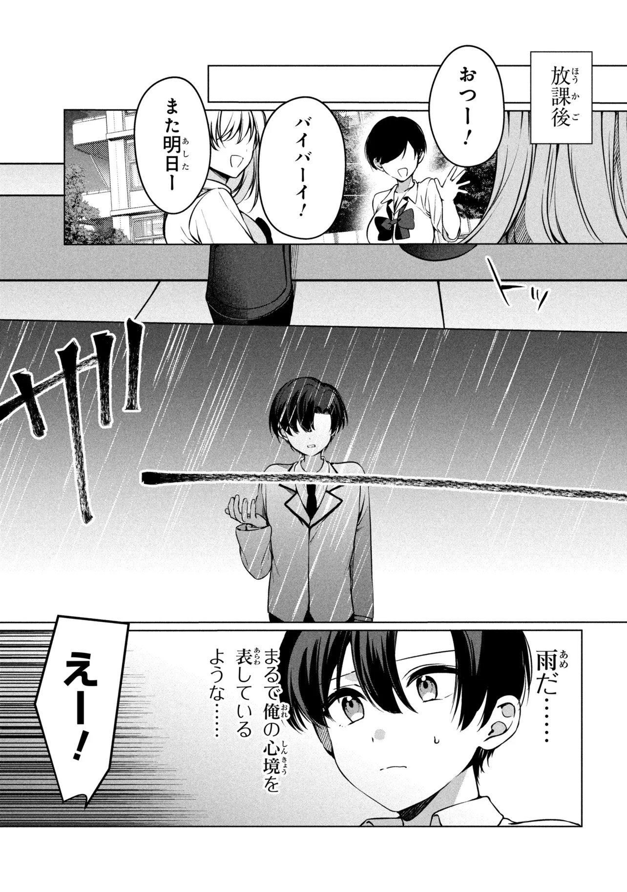 Junjou Gal wa Kanojo Janai noni Chapter 3 3ページ