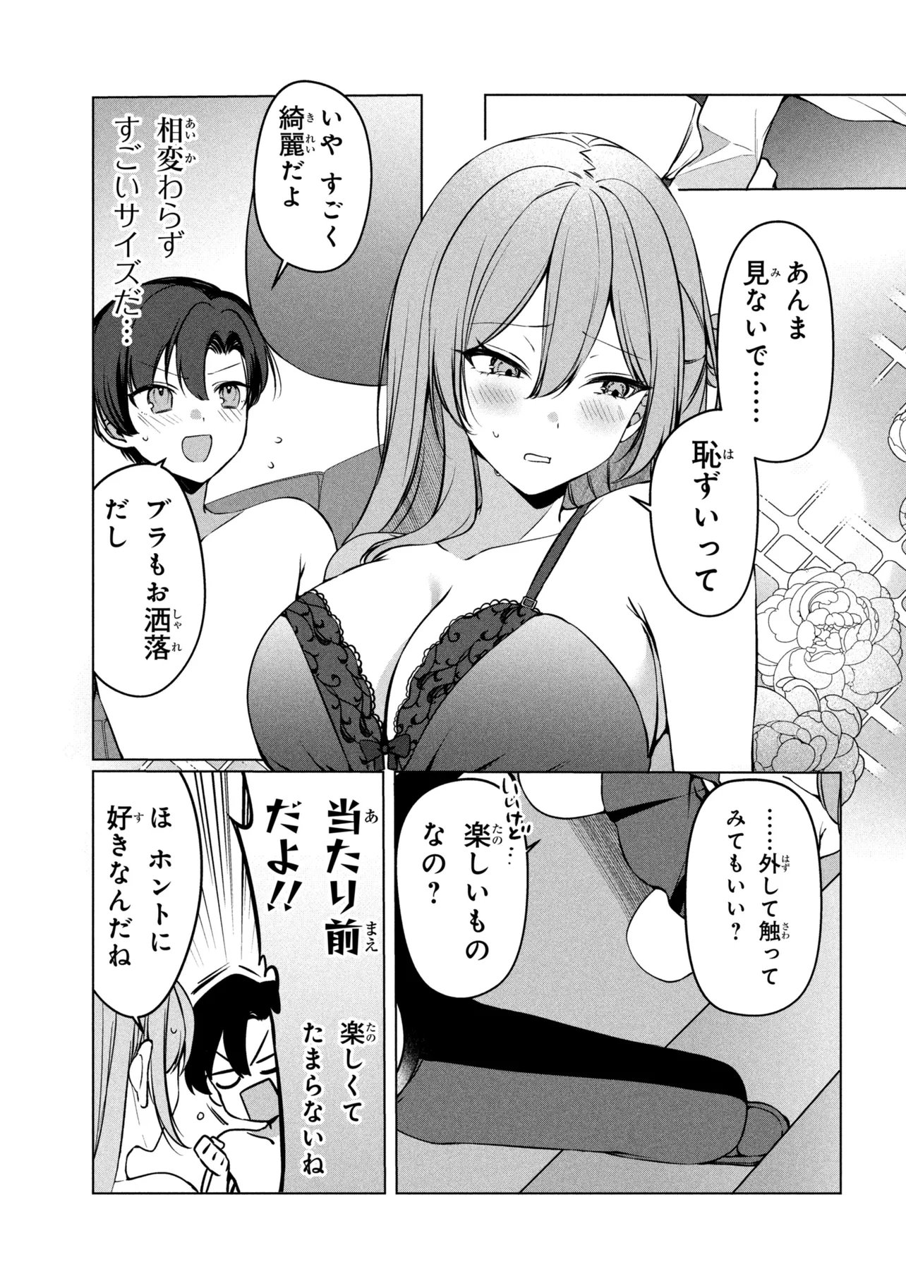 Junjou Gal wa Kanojo Janai noni Chapter 3 21ページ
