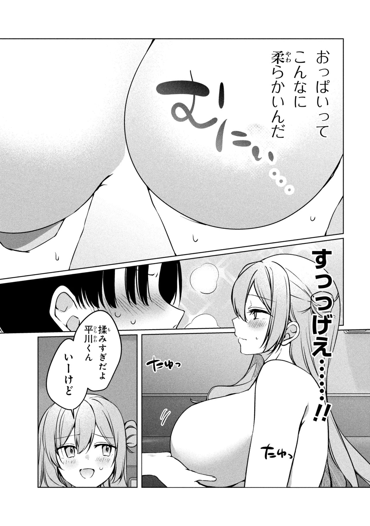 Junjou Gal wa Kanojo Janai noni Chapter 3 23ページ