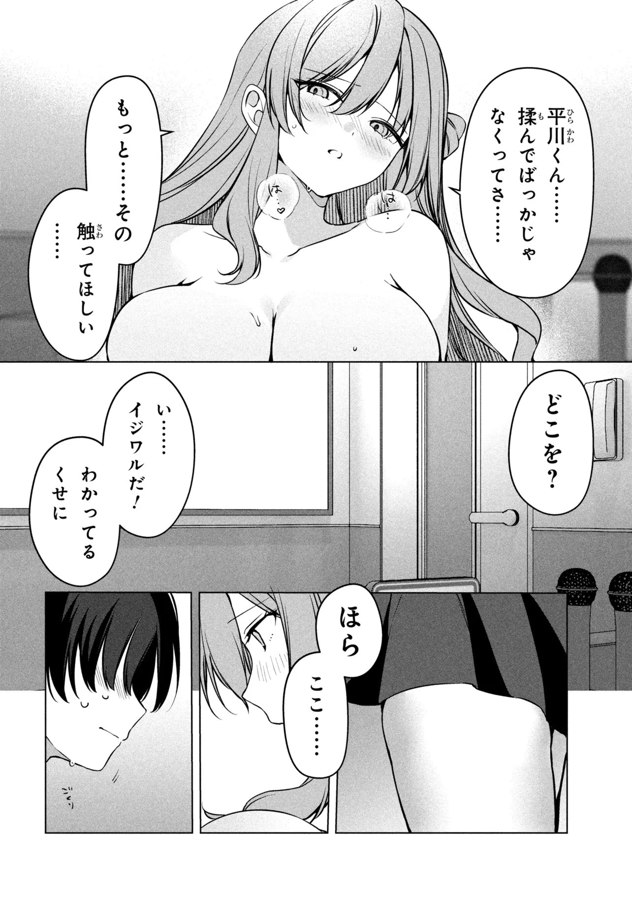 Junjou Gal wa Kanojo Janai noni Chapter 3 24ページ
