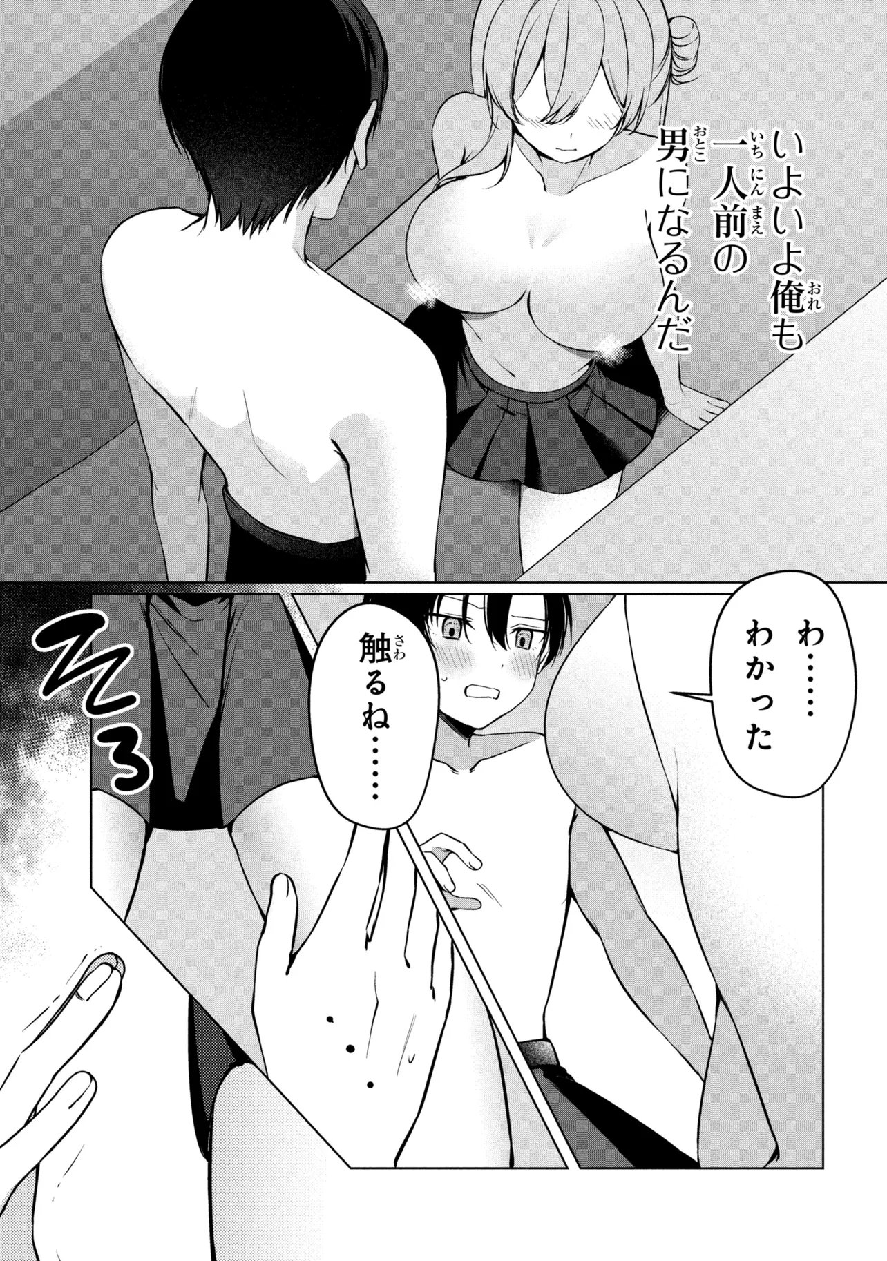 Junjou Gal wa Kanojo Janai noni Chapter 3 25ページ