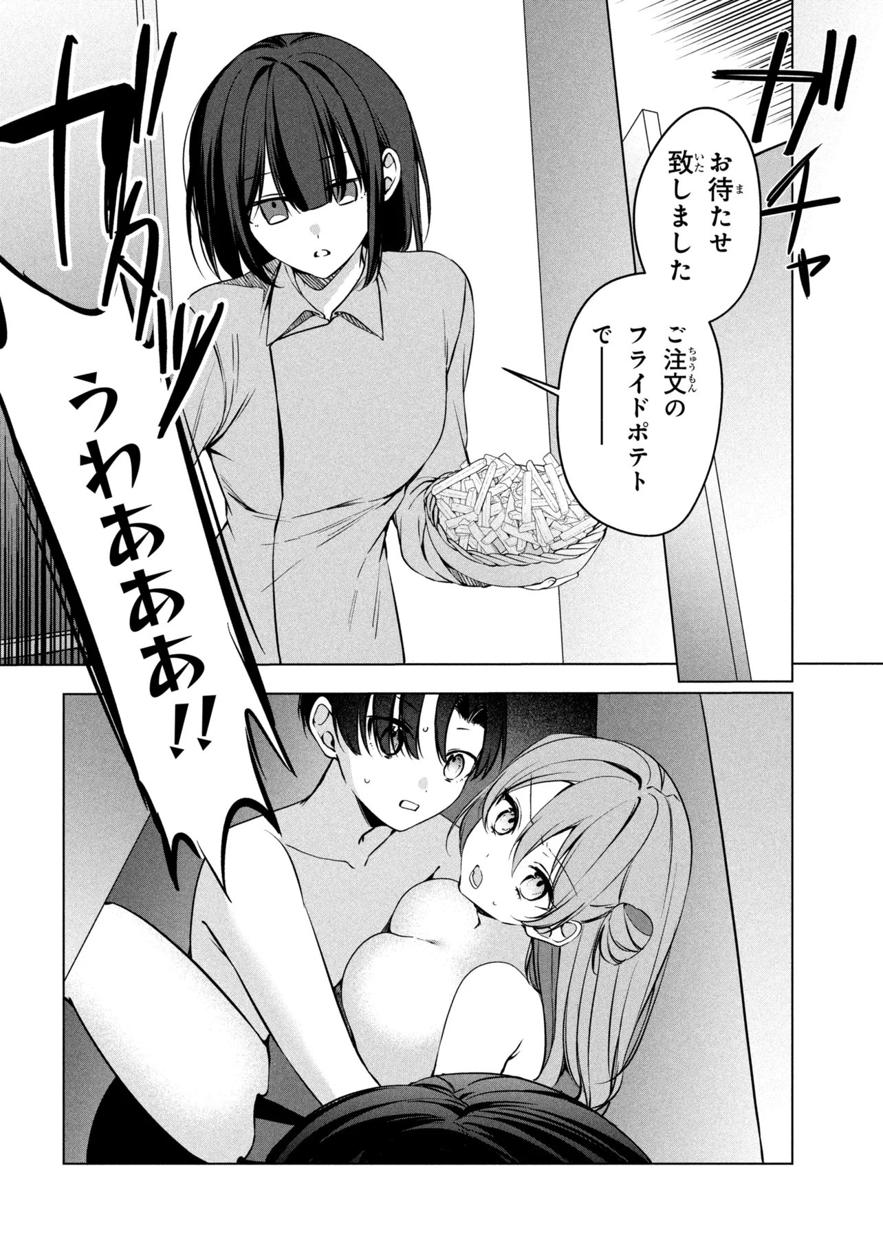 Junjou Gal wa Kanojo Janai noni Chapter 3 26ページ