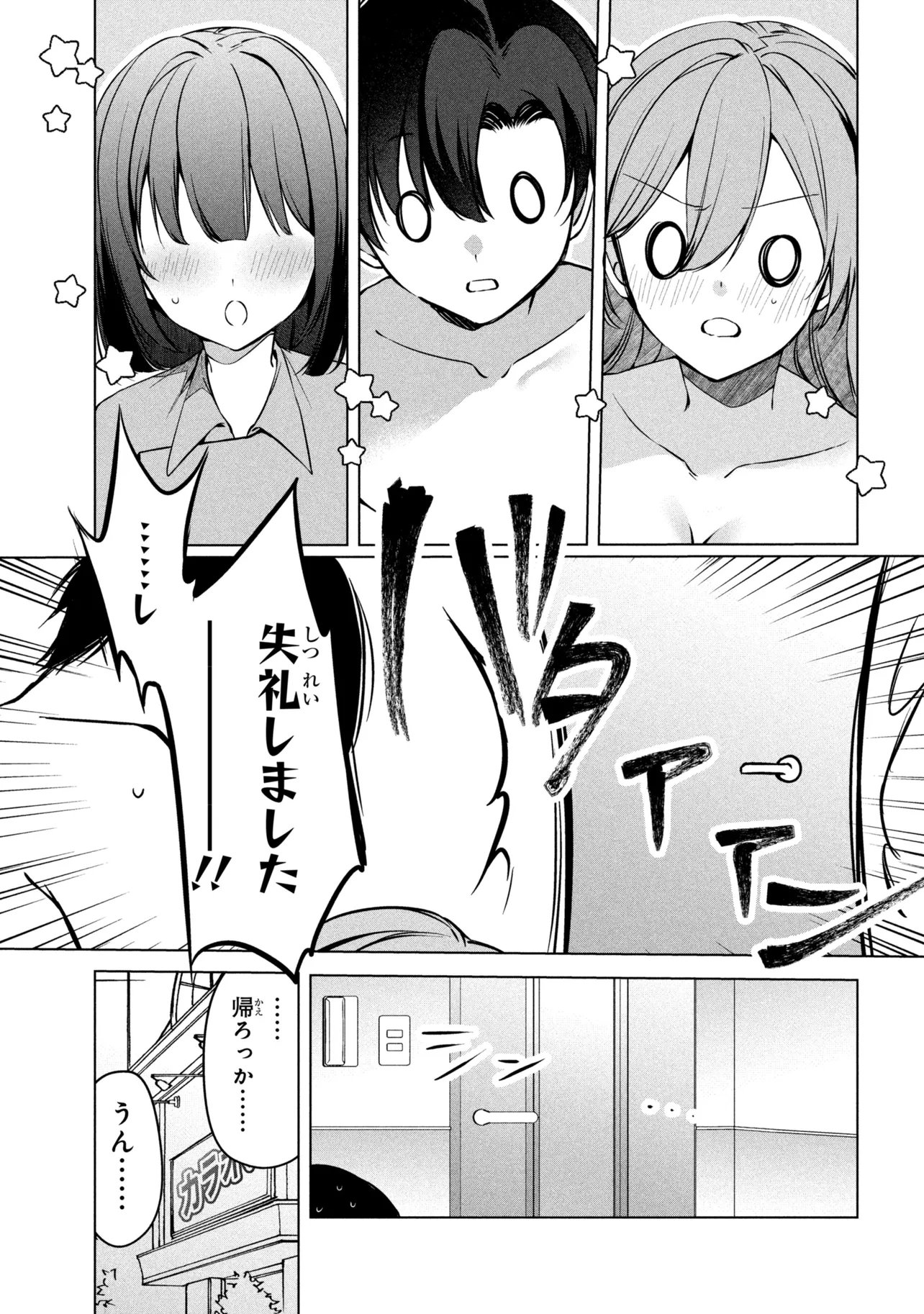 Junjou Gal wa Kanojo Janai noni Chapter 3 27ページ