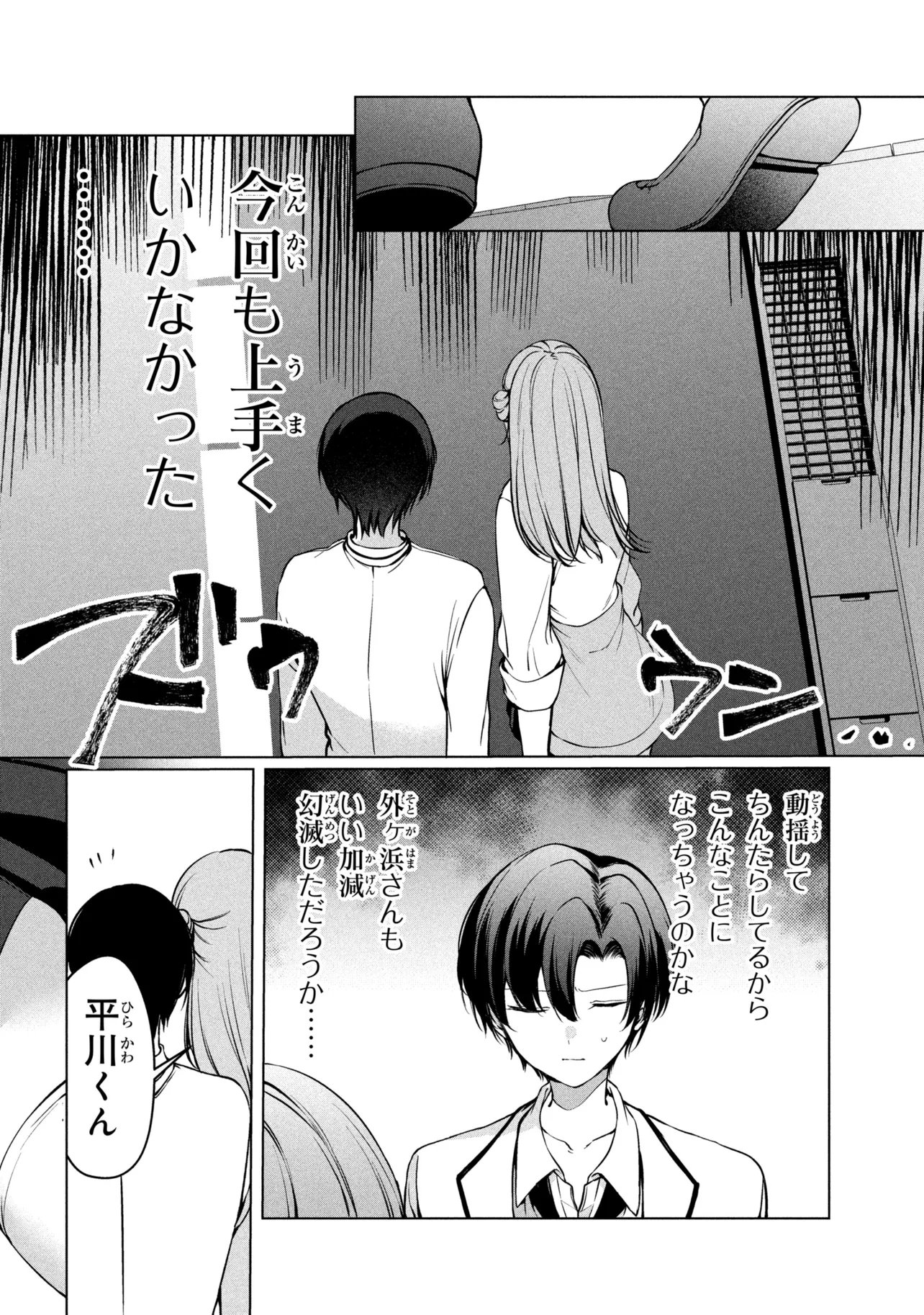 Junjou Gal wa Kanojo Janai noni Chapter 3 28ページ