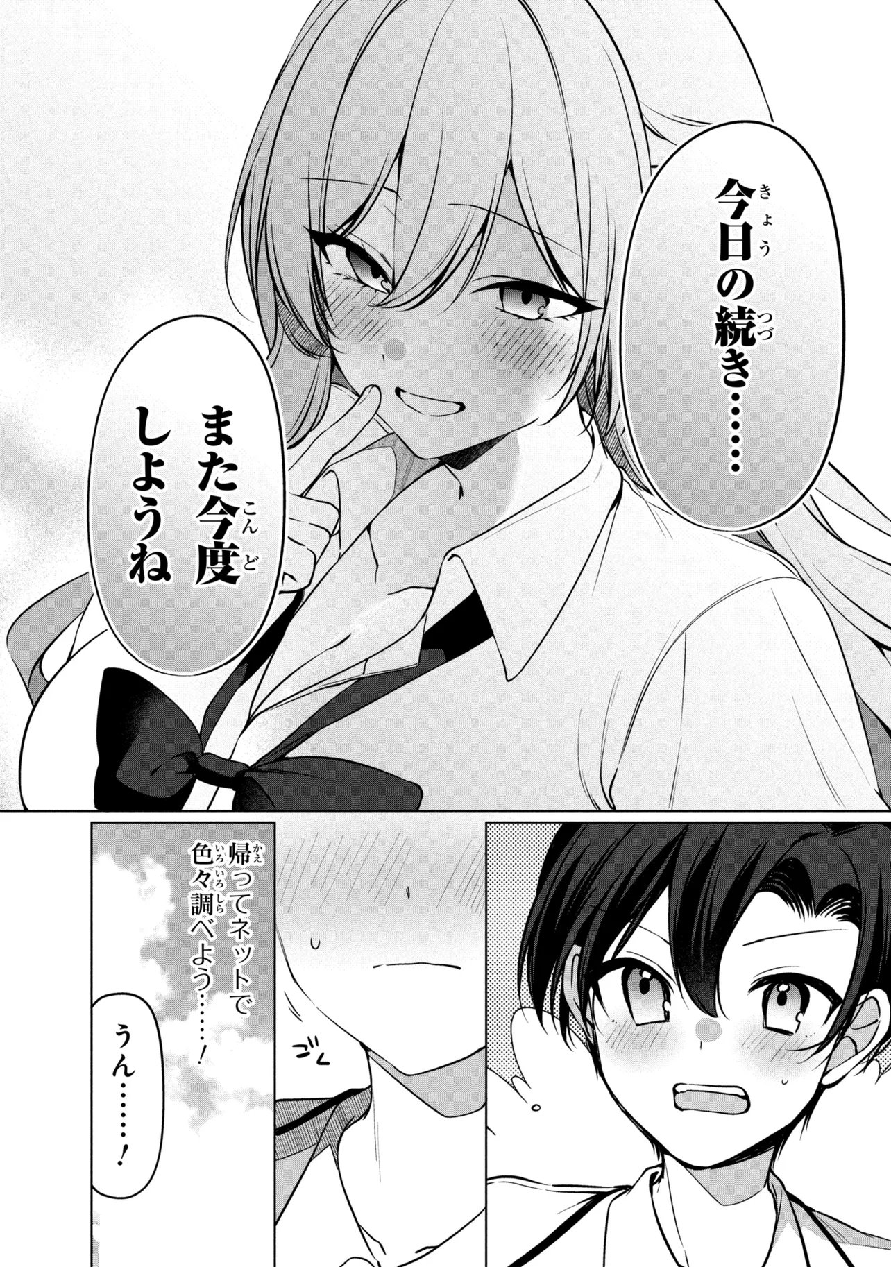 Junjou Gal wa Kanojo Janai noni Chapter 3 29ページ