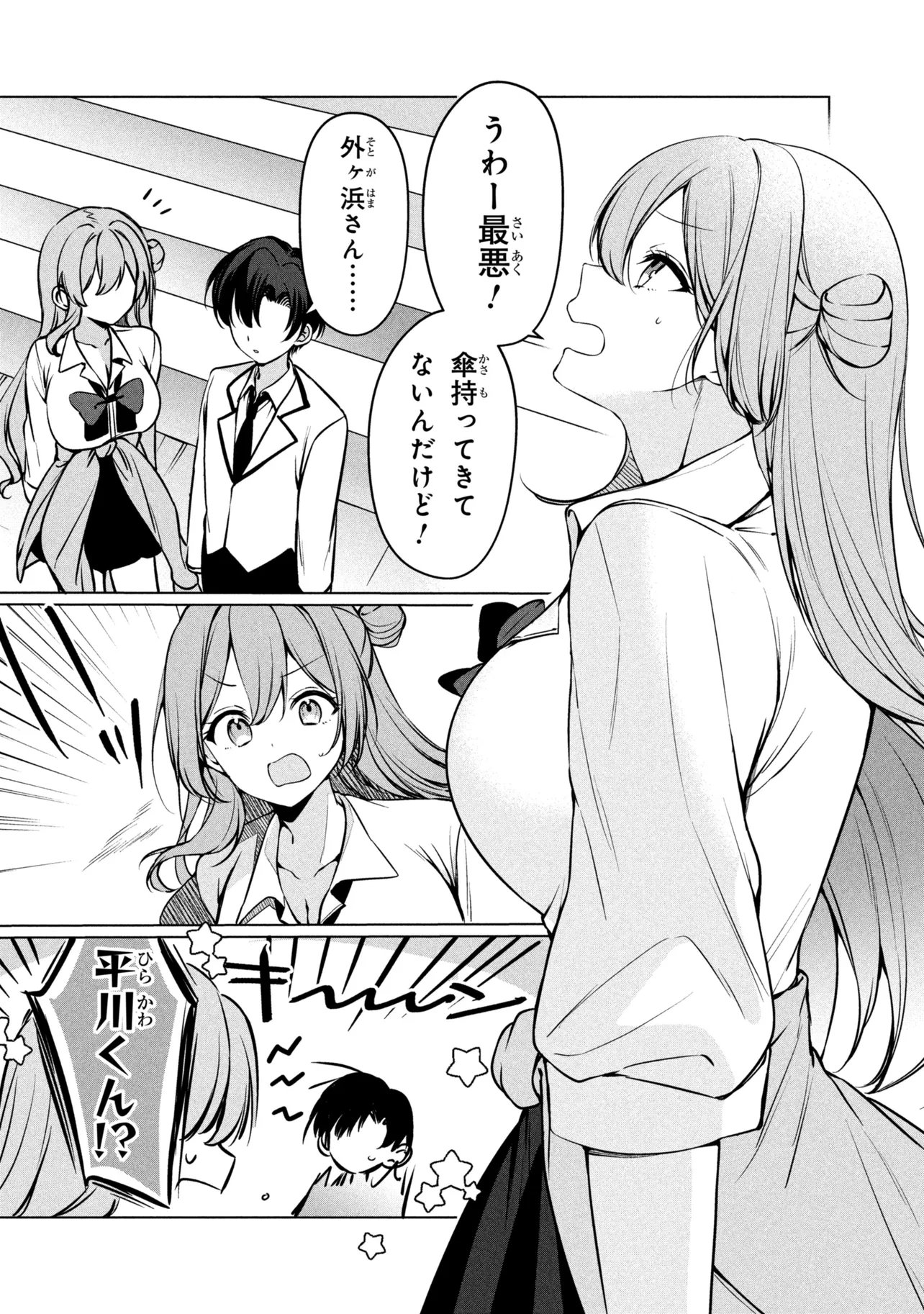 Junjou Gal wa Kanojo Janai noni Chapter 3 4ページ