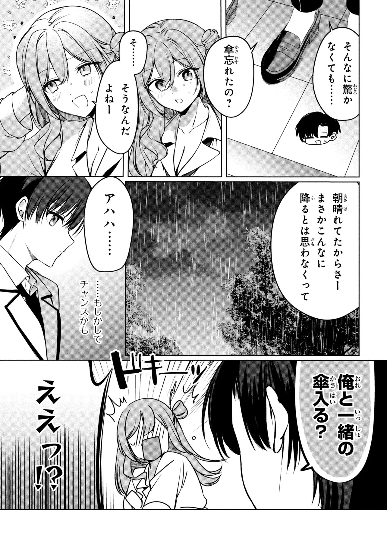 Junjou Gal wa Kanojo Janai noni Chapter 3 5ページ