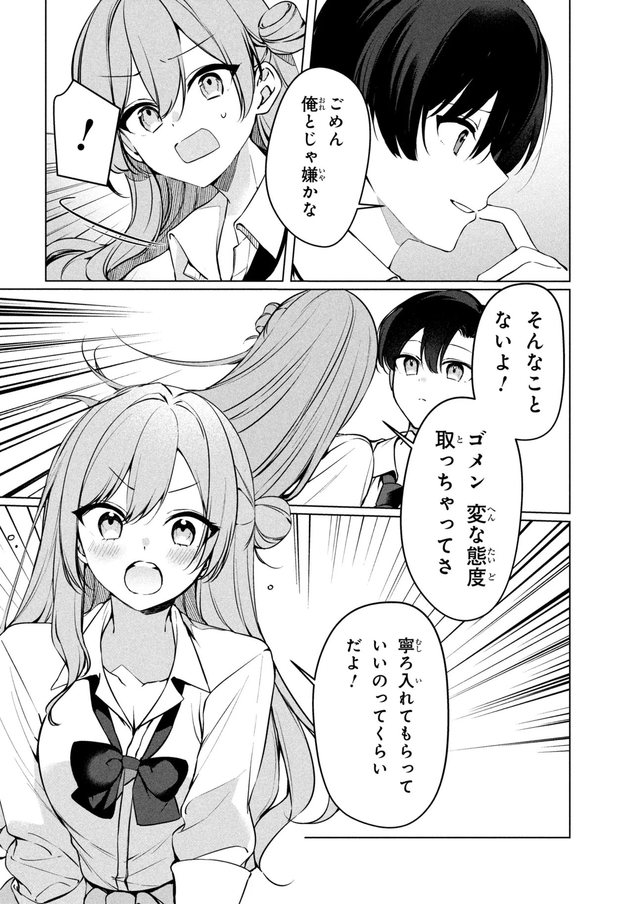 Junjou Gal wa Kanojo Janai noni Chapter 3 6ページ