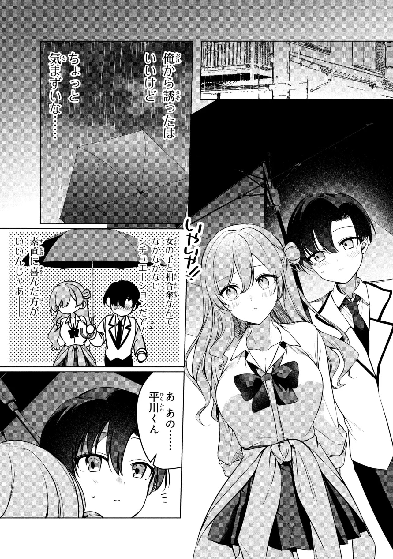 Junjou Gal wa Kanojo Janai noni Chapter 3 7ページ