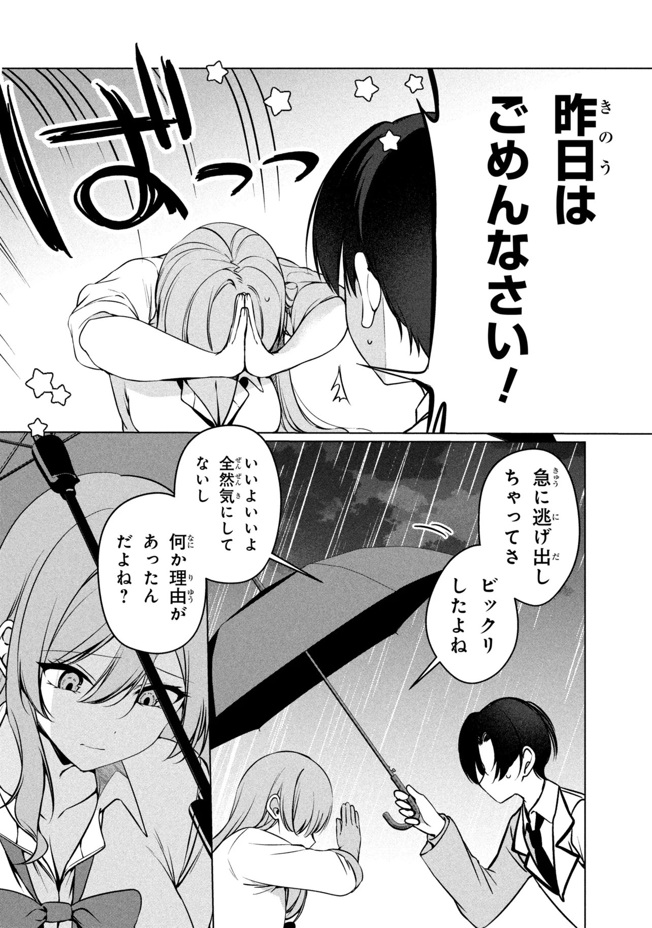Junjou Gal wa Kanojo Janai noni Chapter 3 8ページ