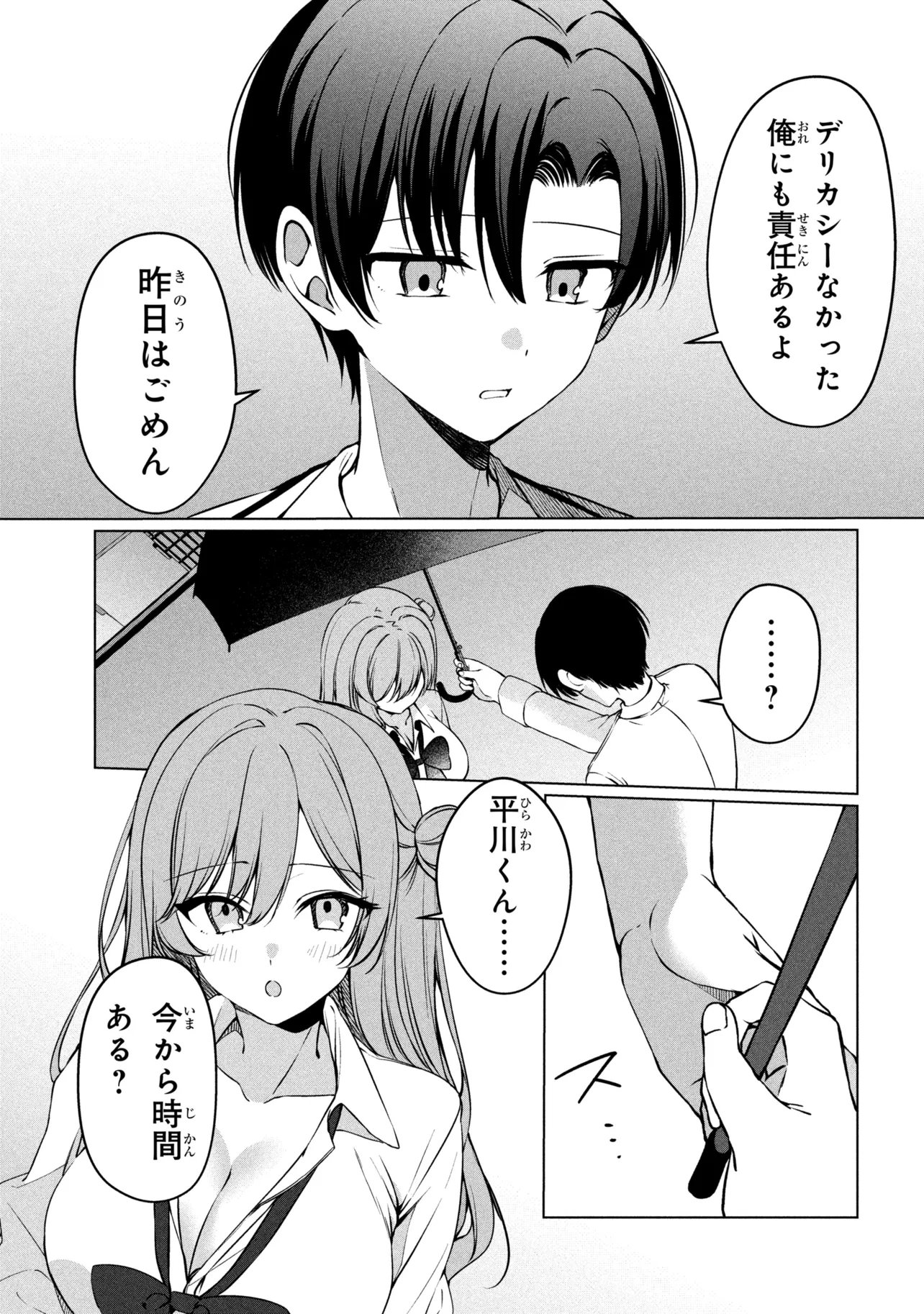 Junjou Gal wa Kanojo Janai noni Chapter 3 9ページ