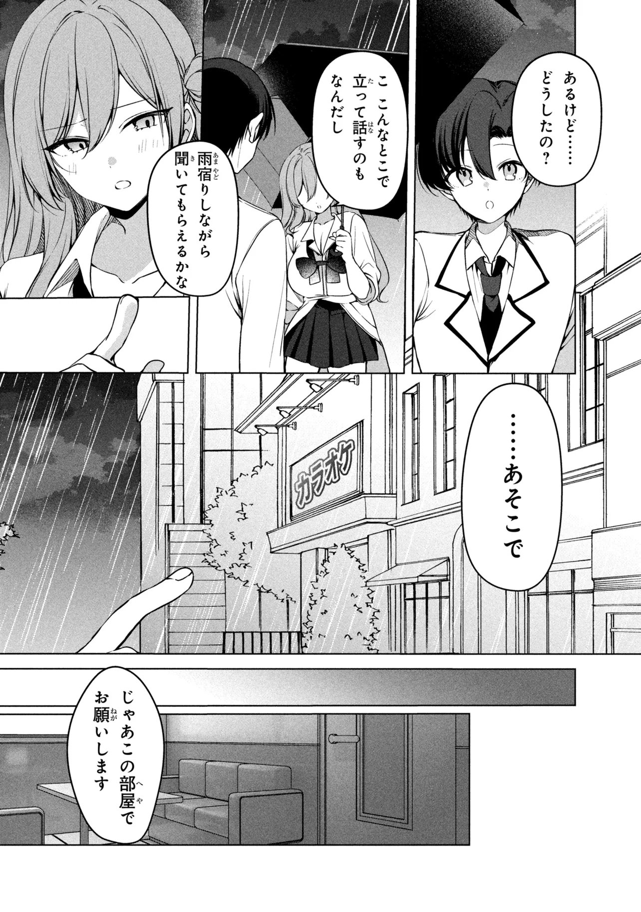 Junjou Gal wa Kanojo Janai noni Chapter 3 10ページ