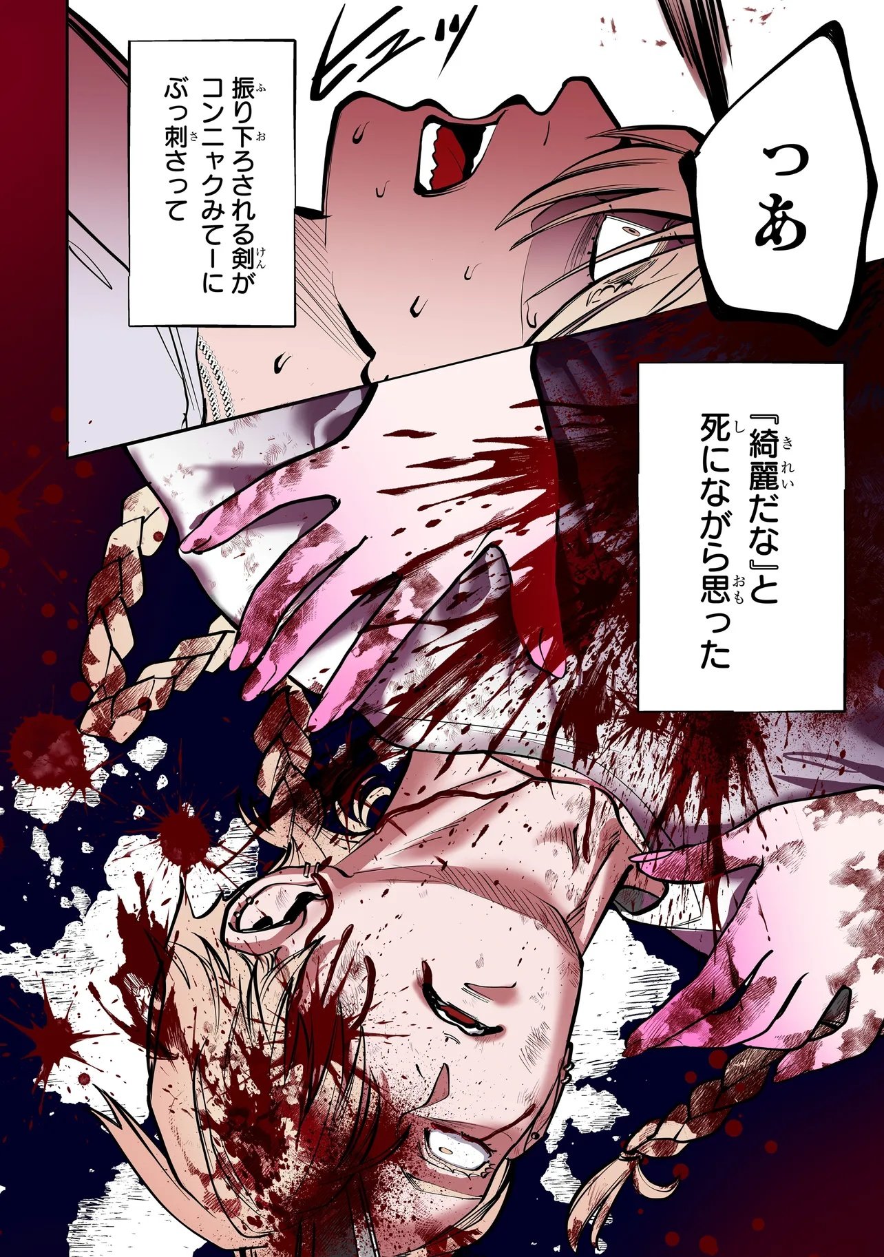 Isekai Tensei Kanyuu Sagi Chapter 1 2ページ
