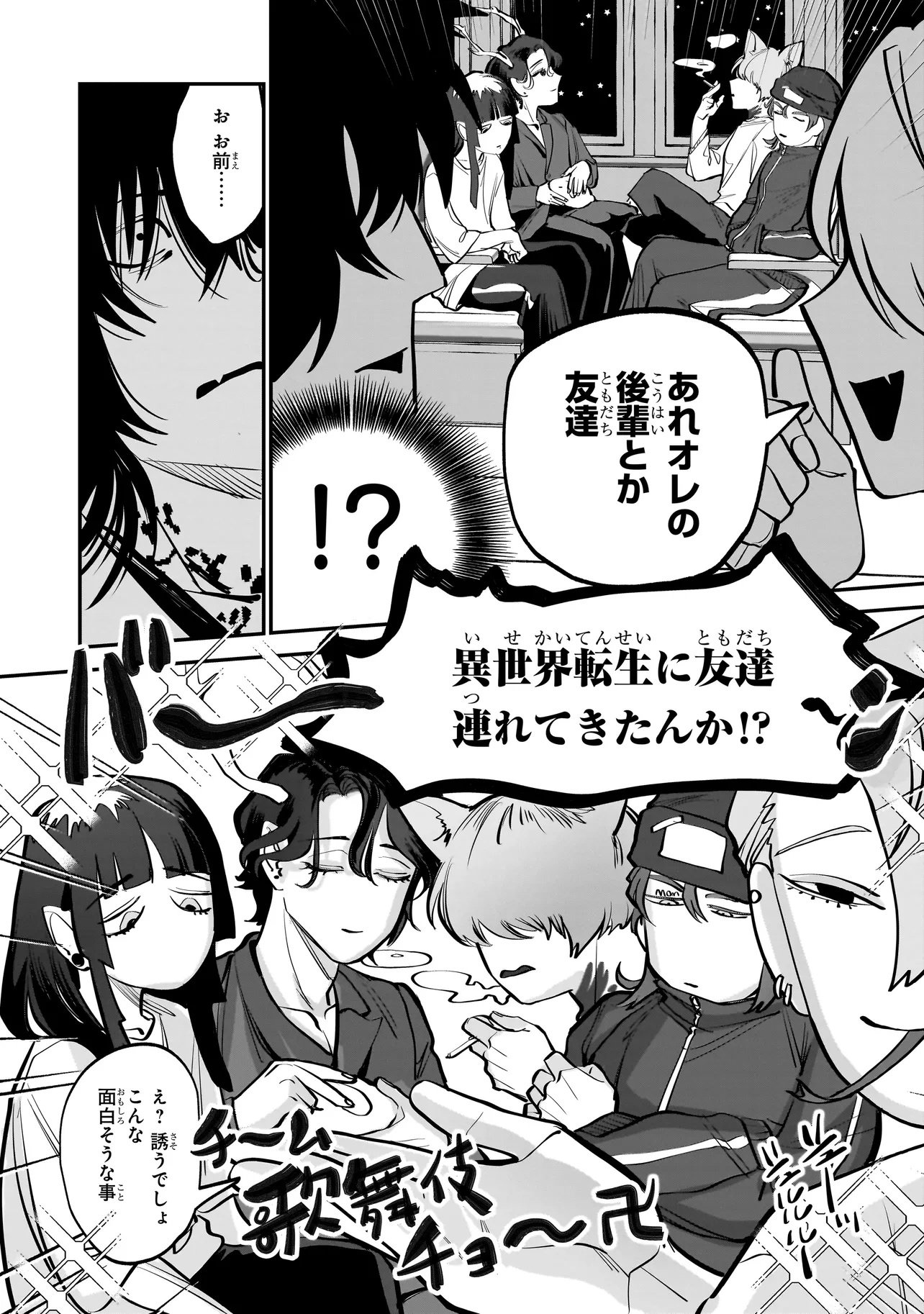 Isekai Tensei Kanyuu Sagi Chapter 1 12ページ