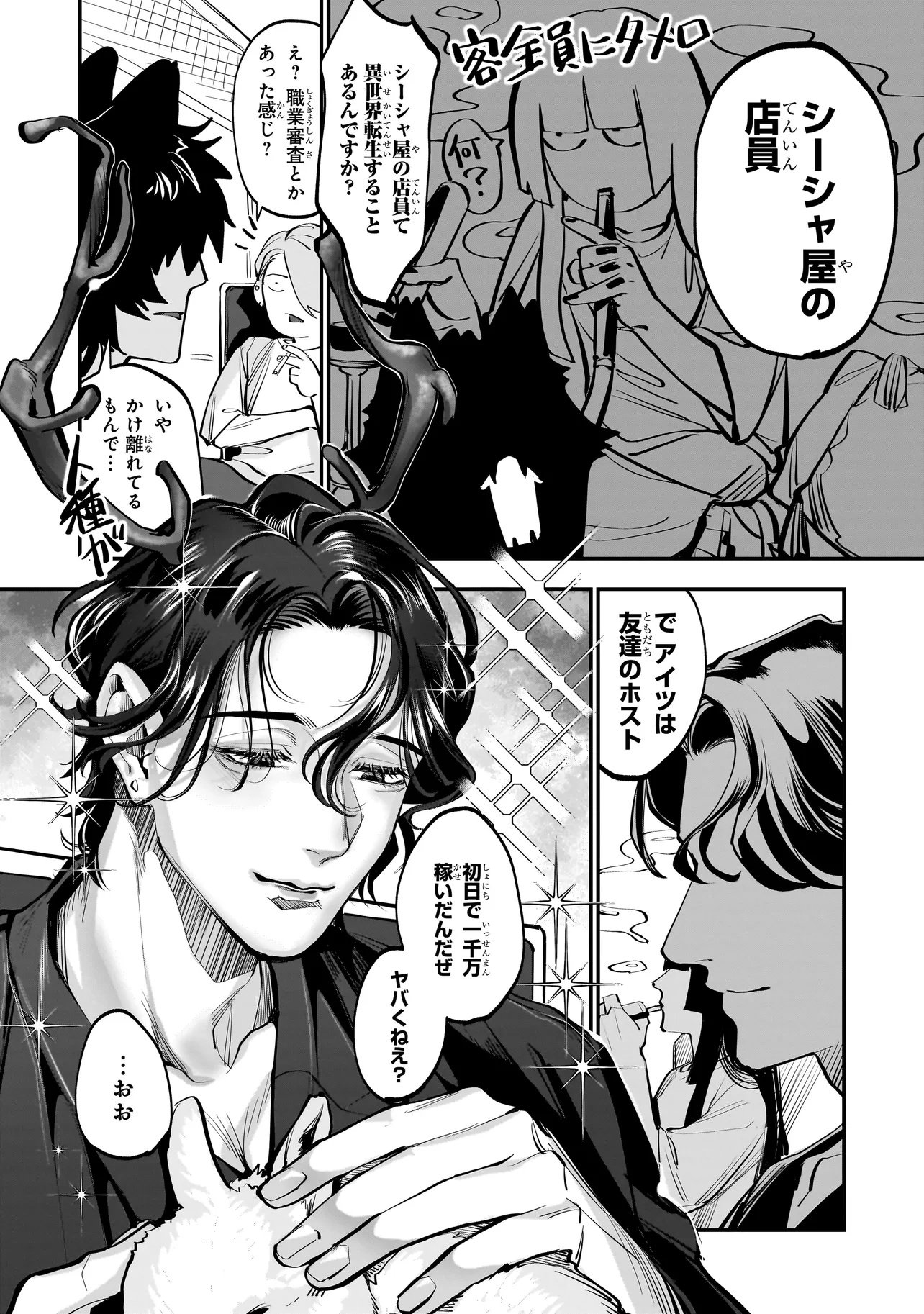 Isekai Tensei Kanyuu Sagi Chapter 1 14ページ