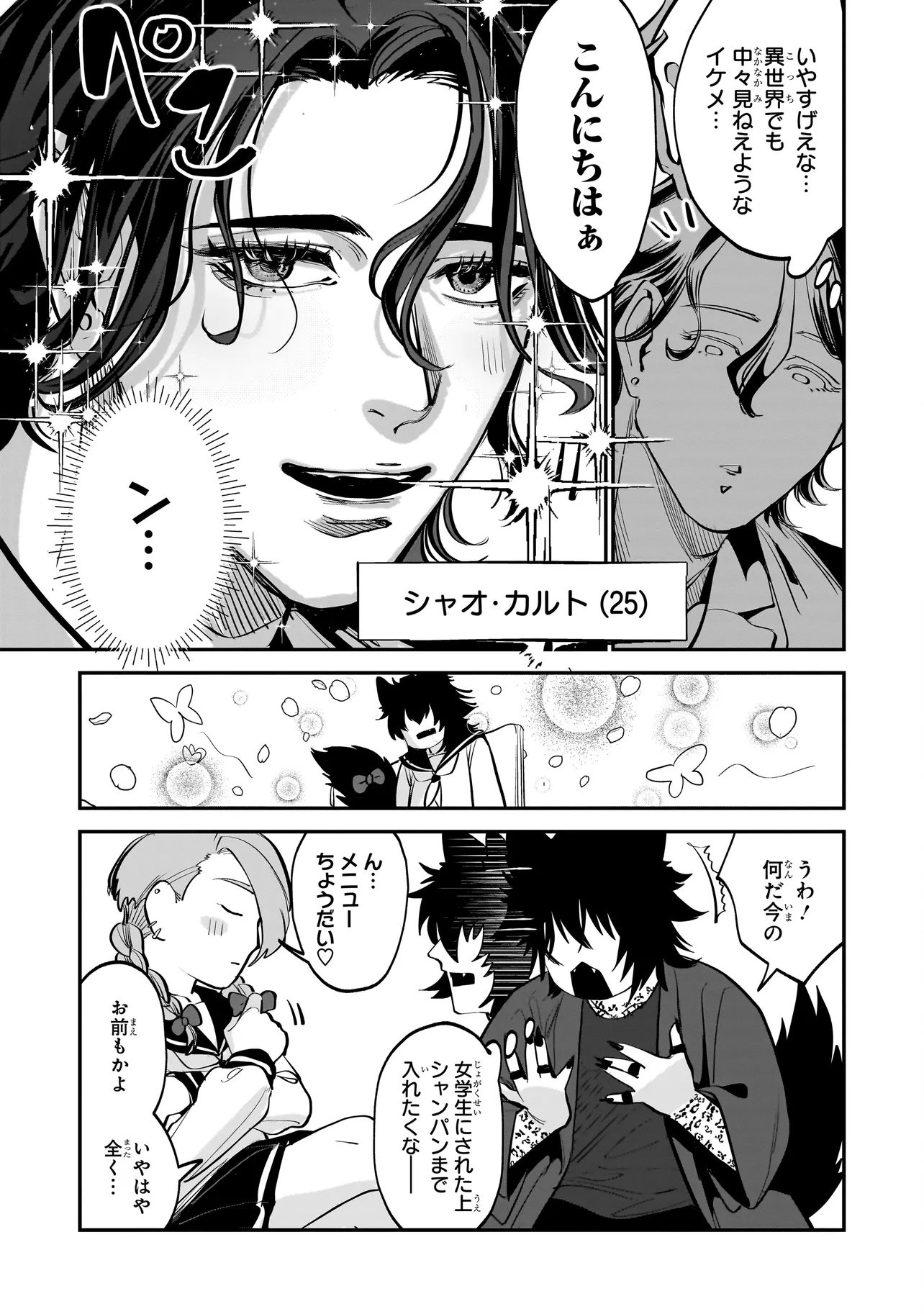 Isekai Tensei Kanyuu Sagi Chapter 1 15ページ