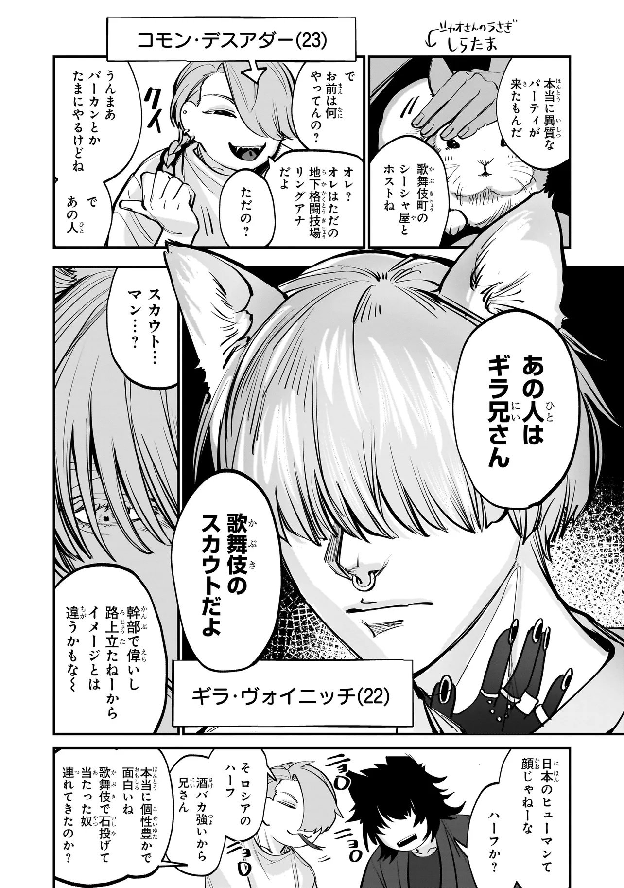 Isekai Tensei Kanyuu Sagi Chapter 1 16ページ