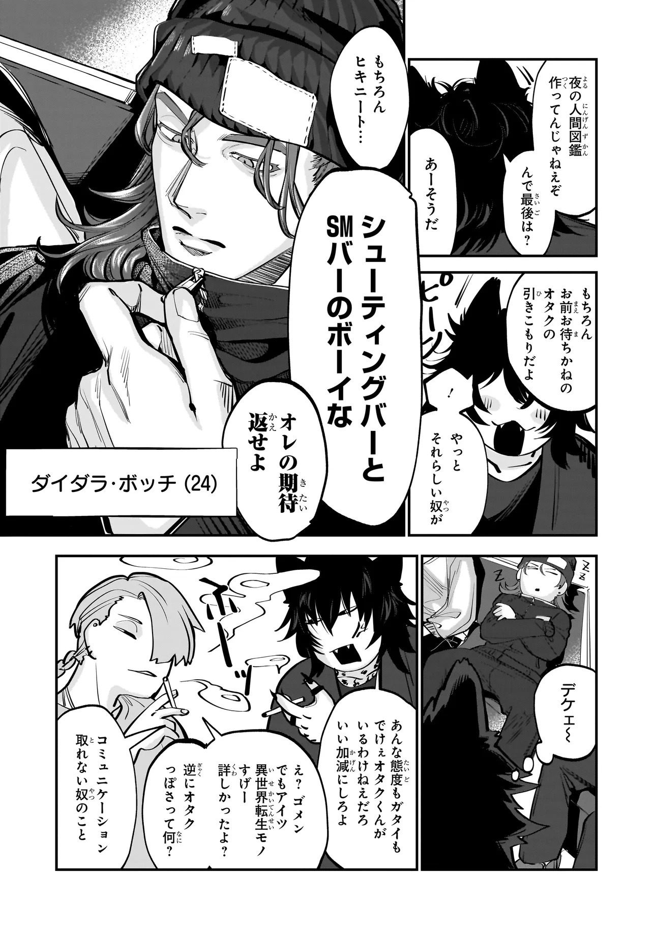 Isekai Tensei Kanyuu Sagi Chapter 1 17ページ