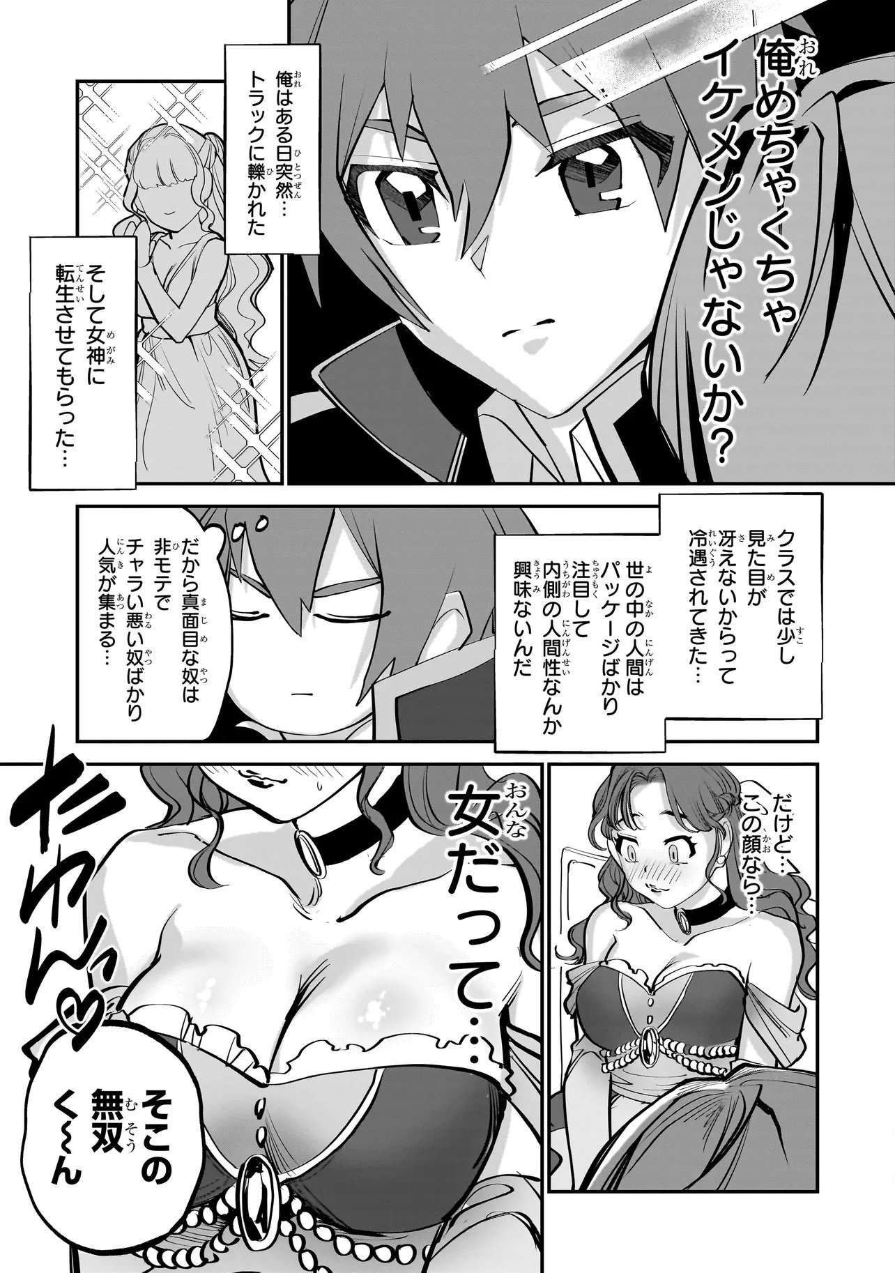 Isekai Tensei Kanyuu Sagi Chapter 1 19ページ