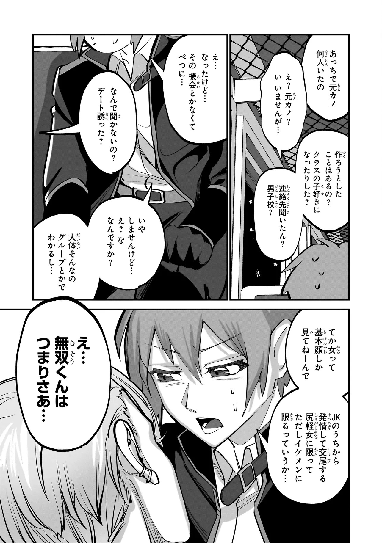Isekai Tensei Kanyuu Sagi Chapter 1 21ページ