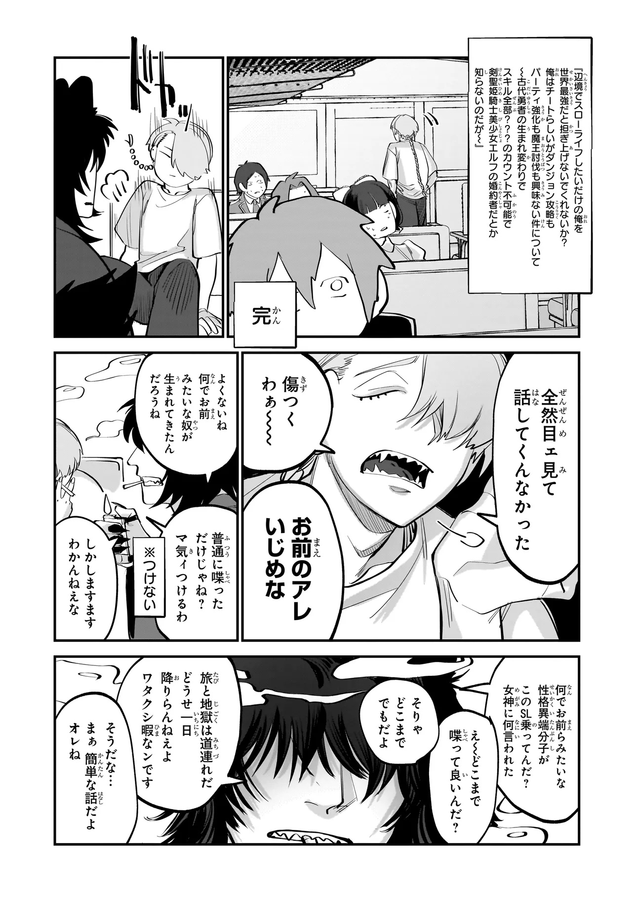 Isekai Tensei Kanyuu Sagi Chapter 1 23ページ