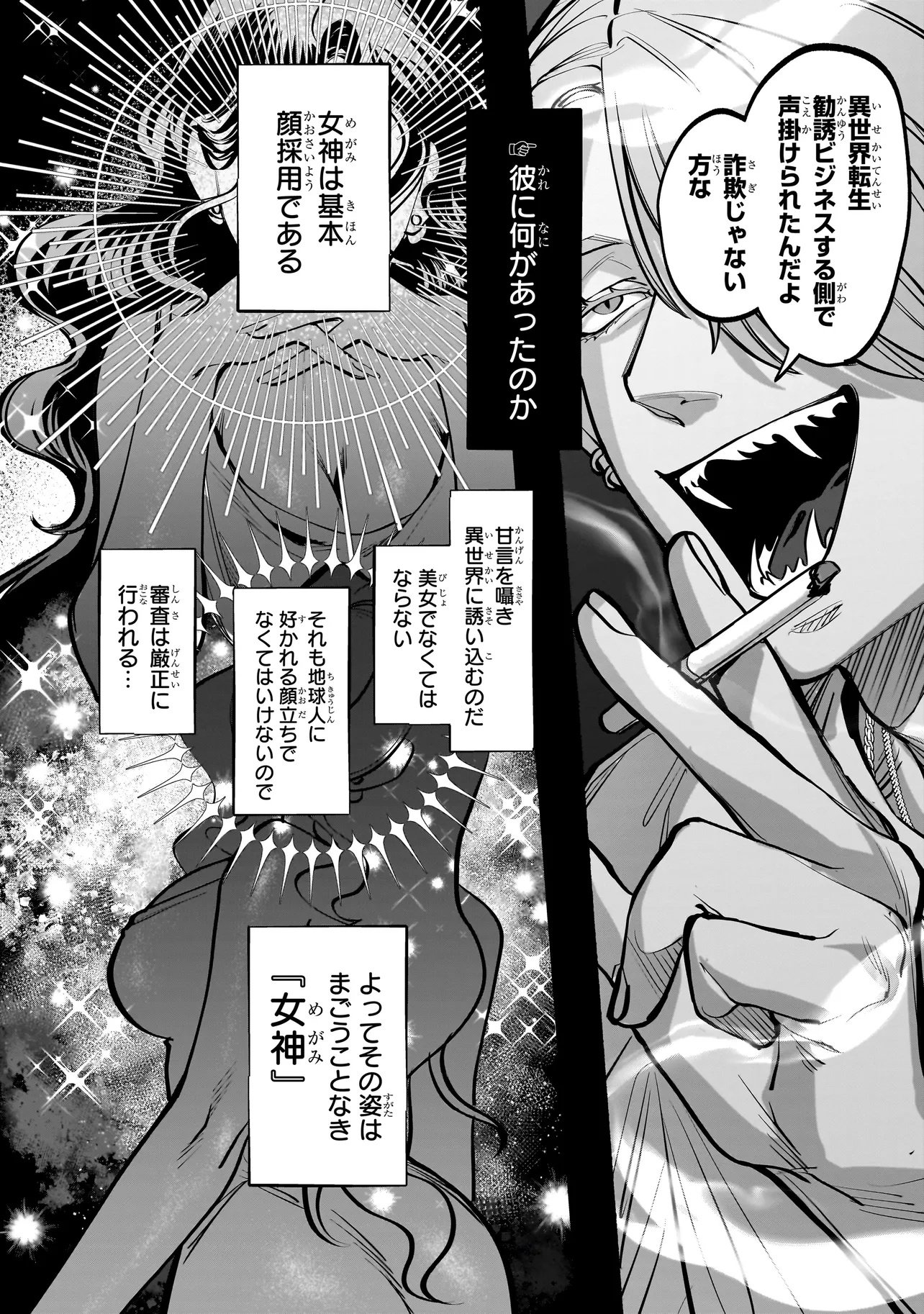 Isekai Tensei Kanyuu Sagi Chapter 1 24ページ
