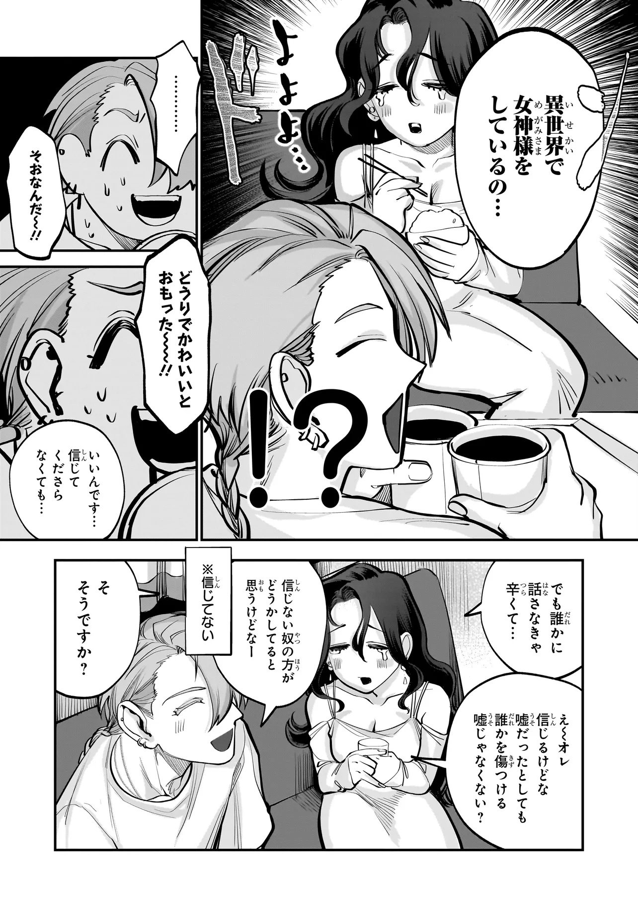 Isekai Tensei Kanyuu Sagi Chapter 1 31ページ