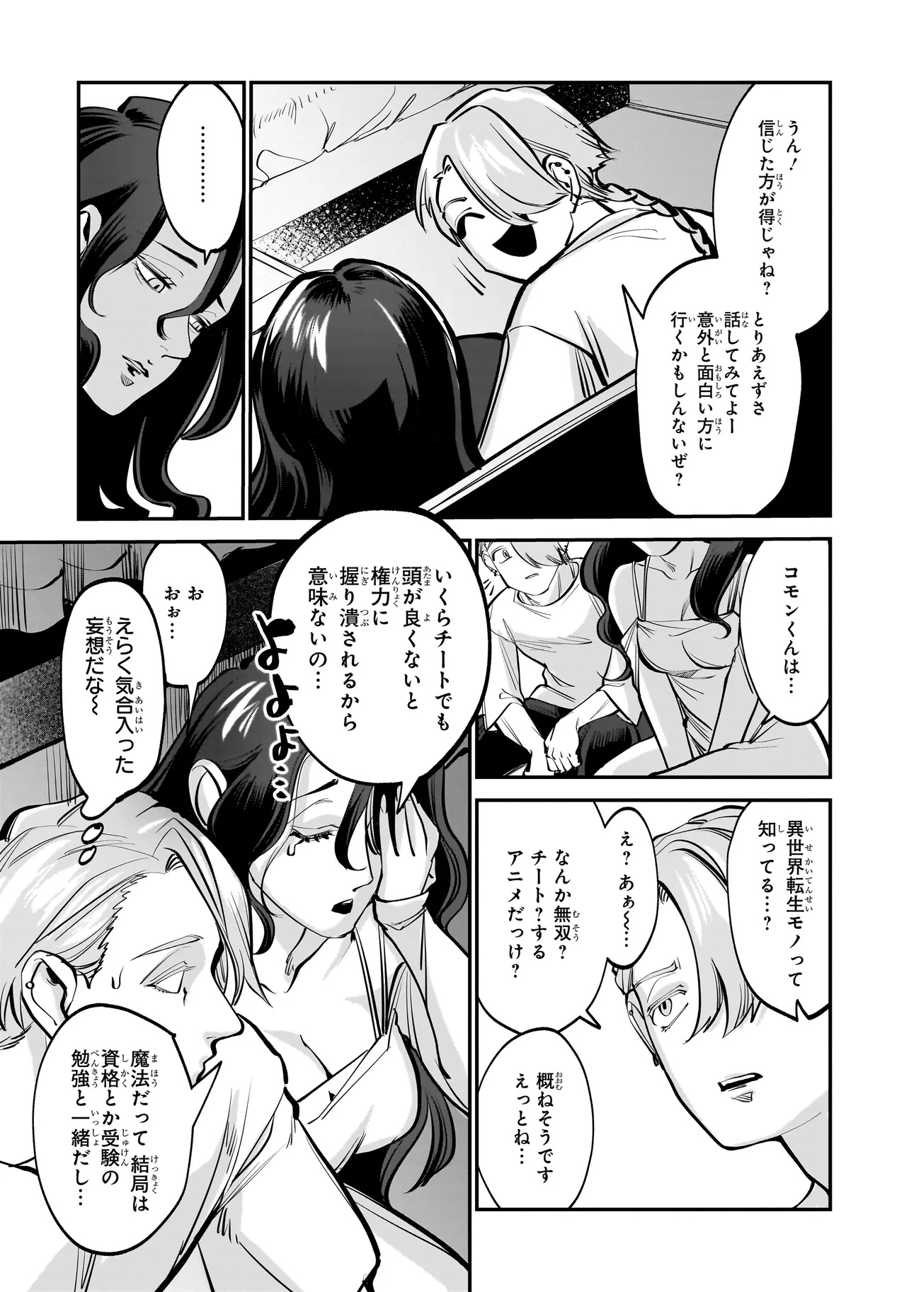 Isekai Tensei Kanyuu Sagi Chapter 1 32ページ