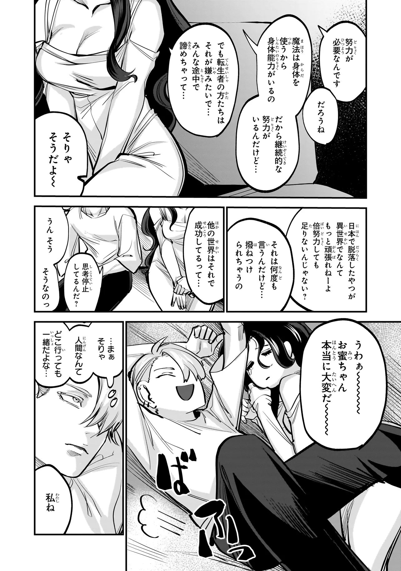 Isekai Tensei Kanyuu Sagi Chapter 1 33ページ