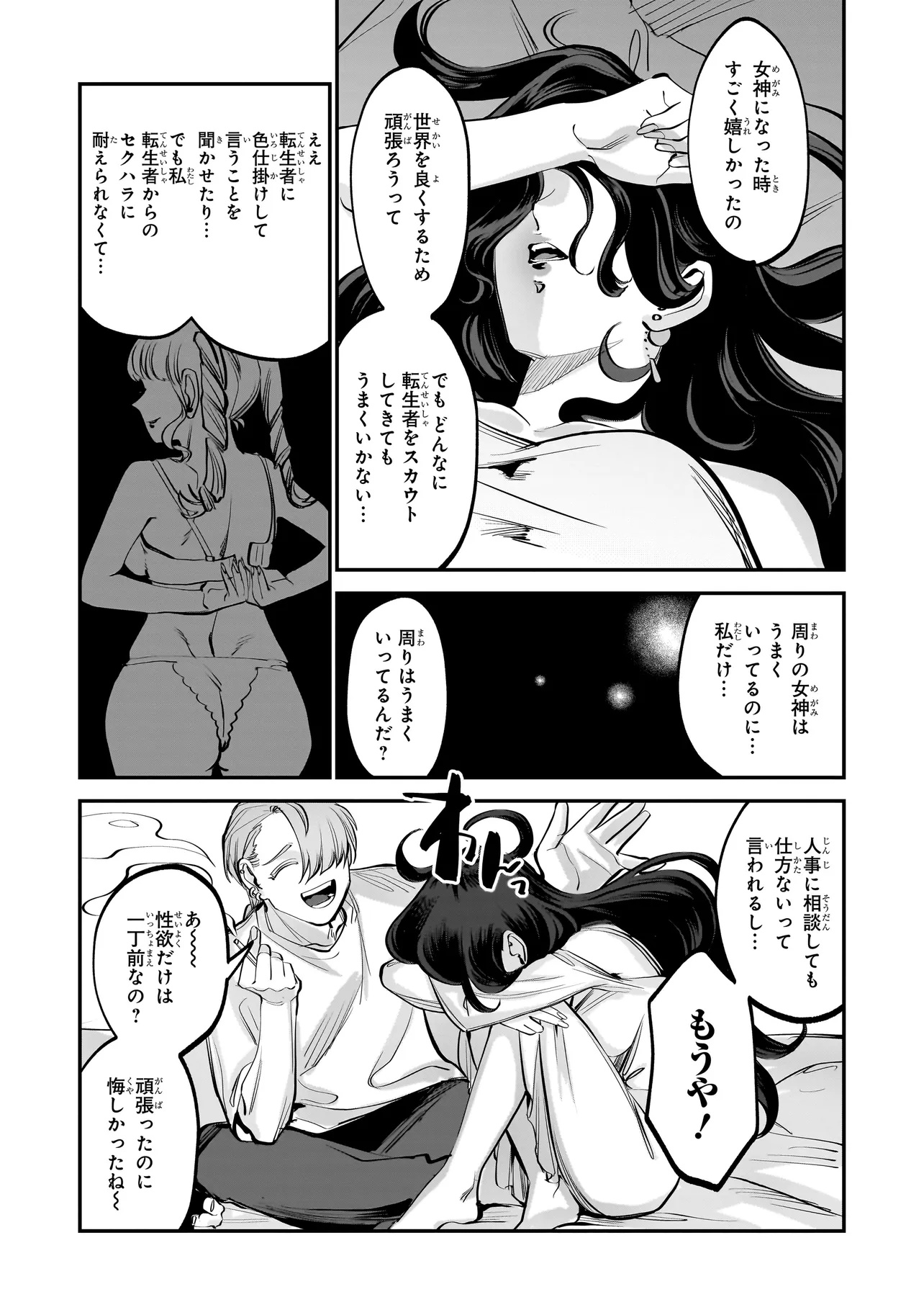 Isekai Tensei Kanyuu Sagi Chapter 1 34ページ