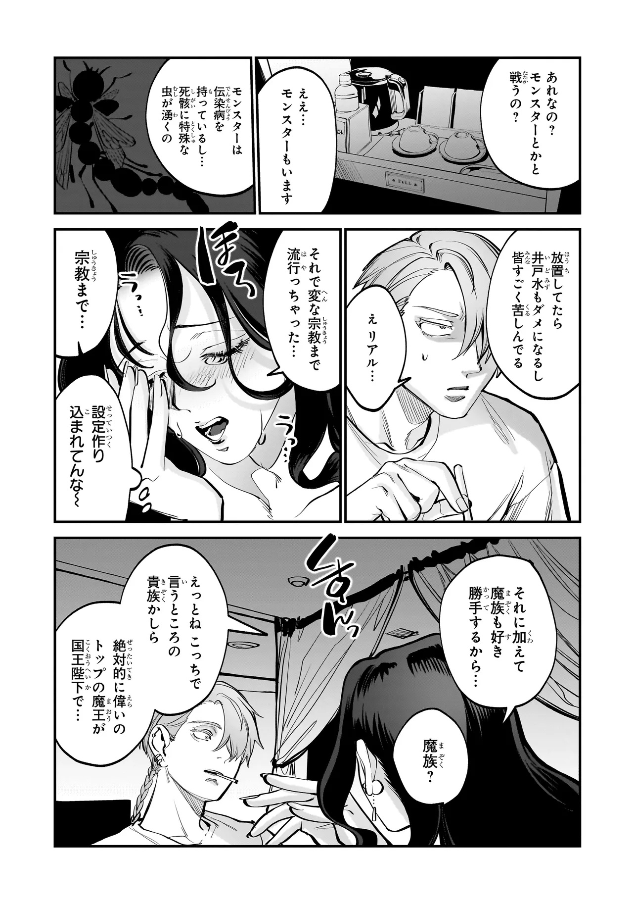 Isekai Tensei Kanyuu Sagi Chapter 1 35ページ