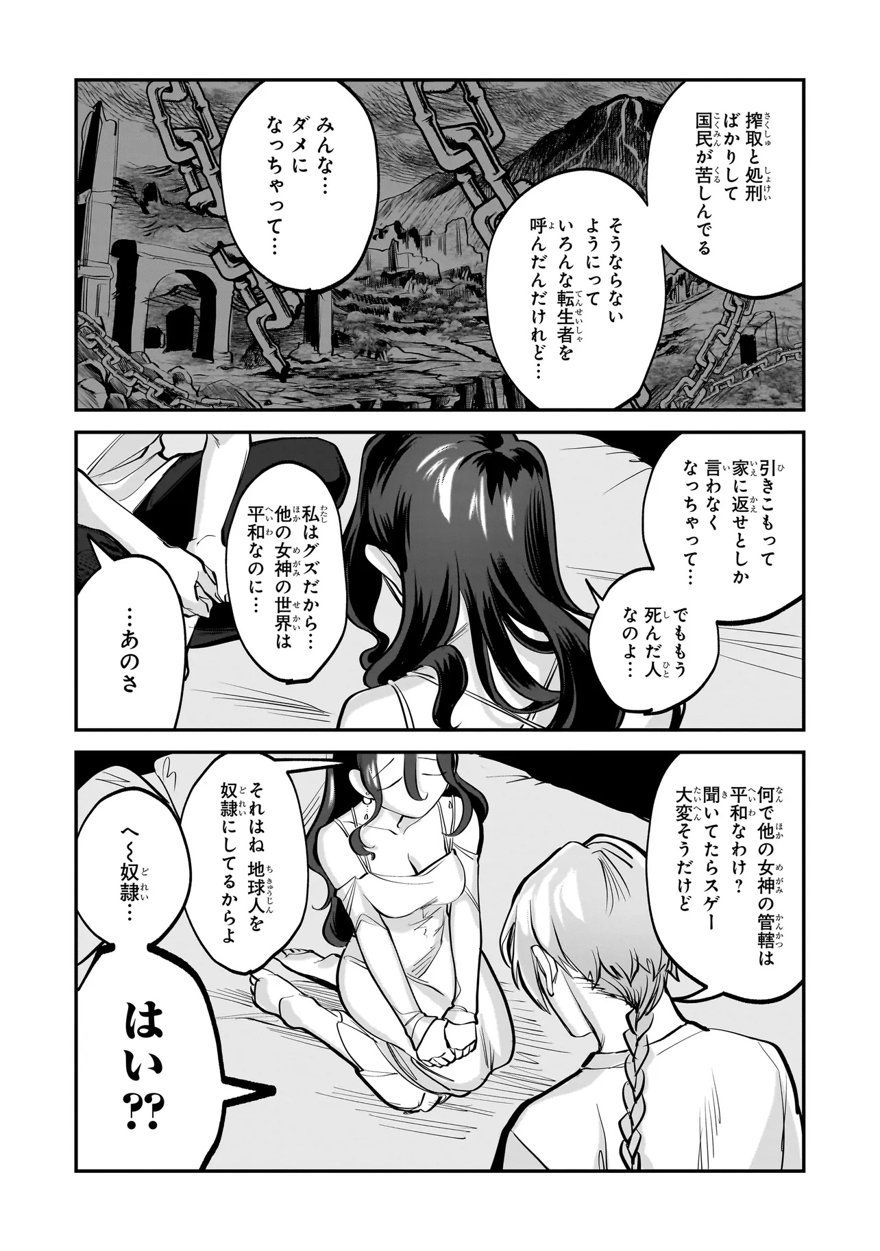 Isekai Tensei Kanyuu Sagi Chapter 1 36ページ
