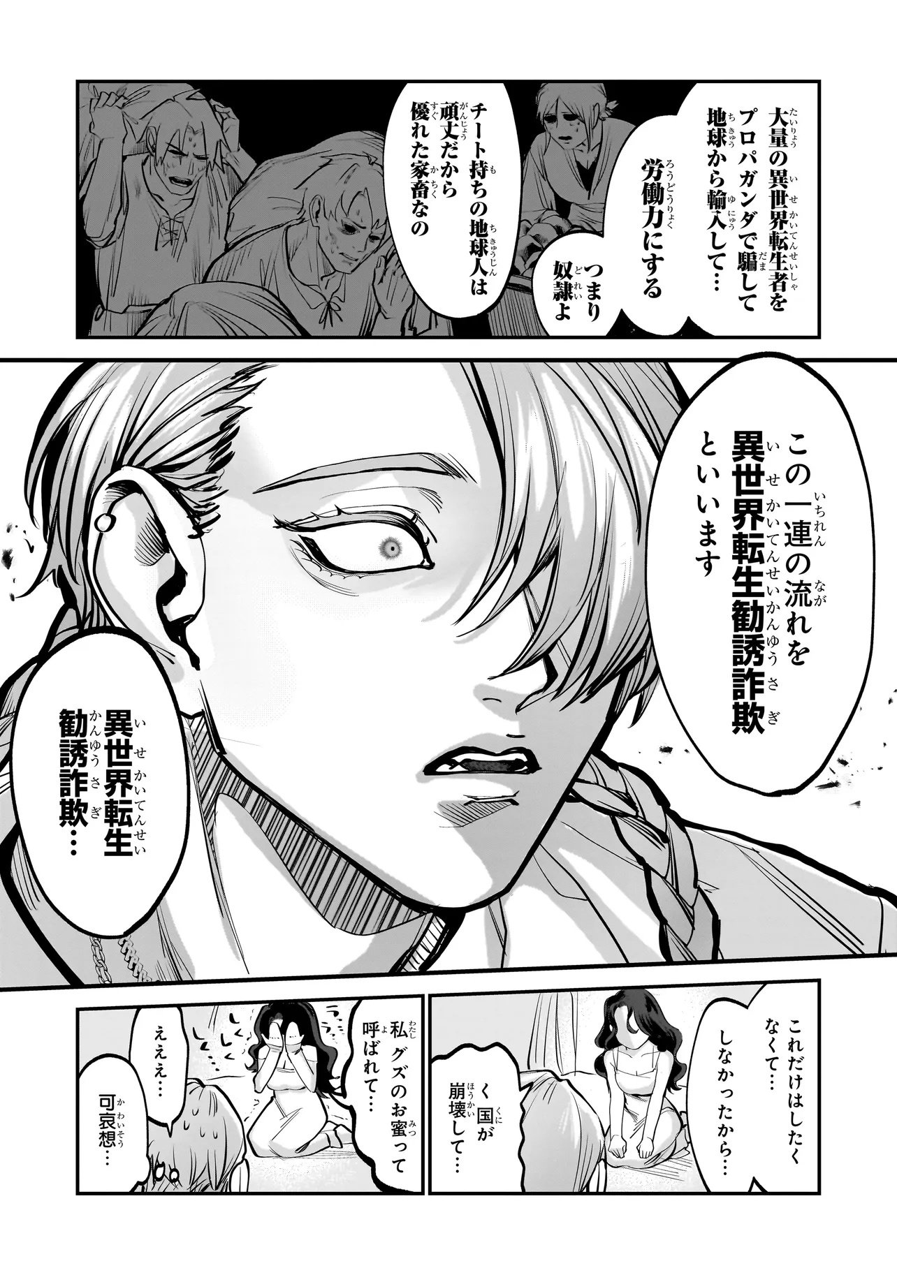 Isekai Tensei Kanyuu Sagi Chapter 1 37ページ