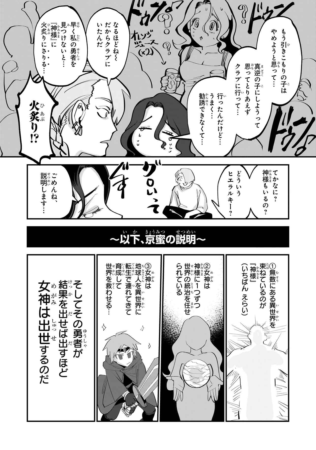 Isekai Tensei Kanyuu Sagi Chapter 1 38ページ