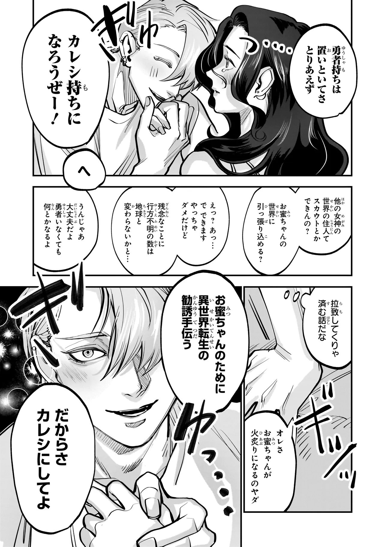 Isekai Tensei Kanyuu Sagi Chapter 1 40ページ