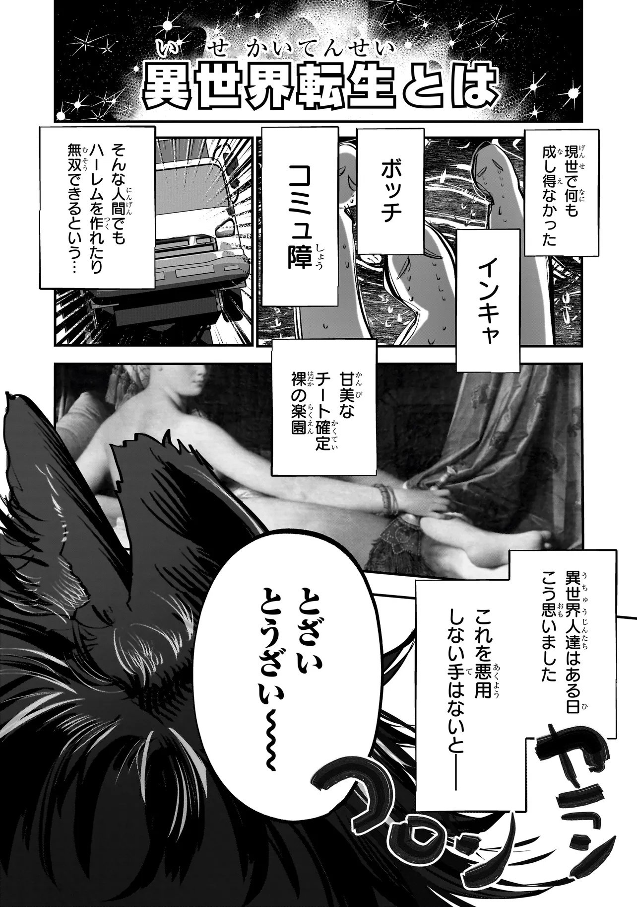 Isekai Tensei Kanyuu Sagi Chapter 1 5ページ