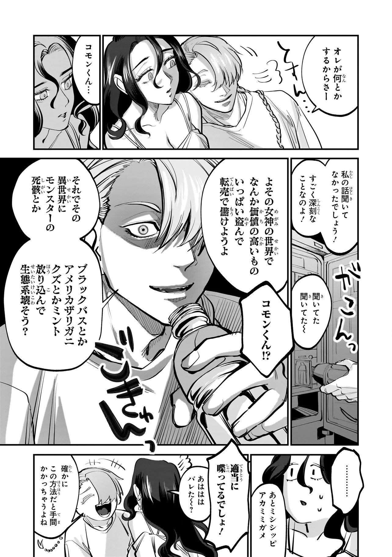 Isekai Tensei Kanyuu Sagi Chapter 1 41ページ