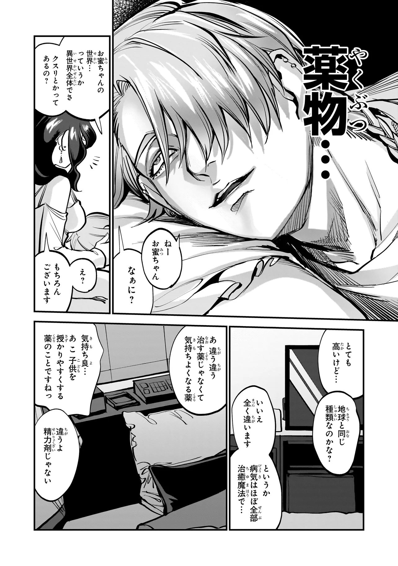 Isekai Tensei Kanyuu Sagi Chapter 1 43ページ