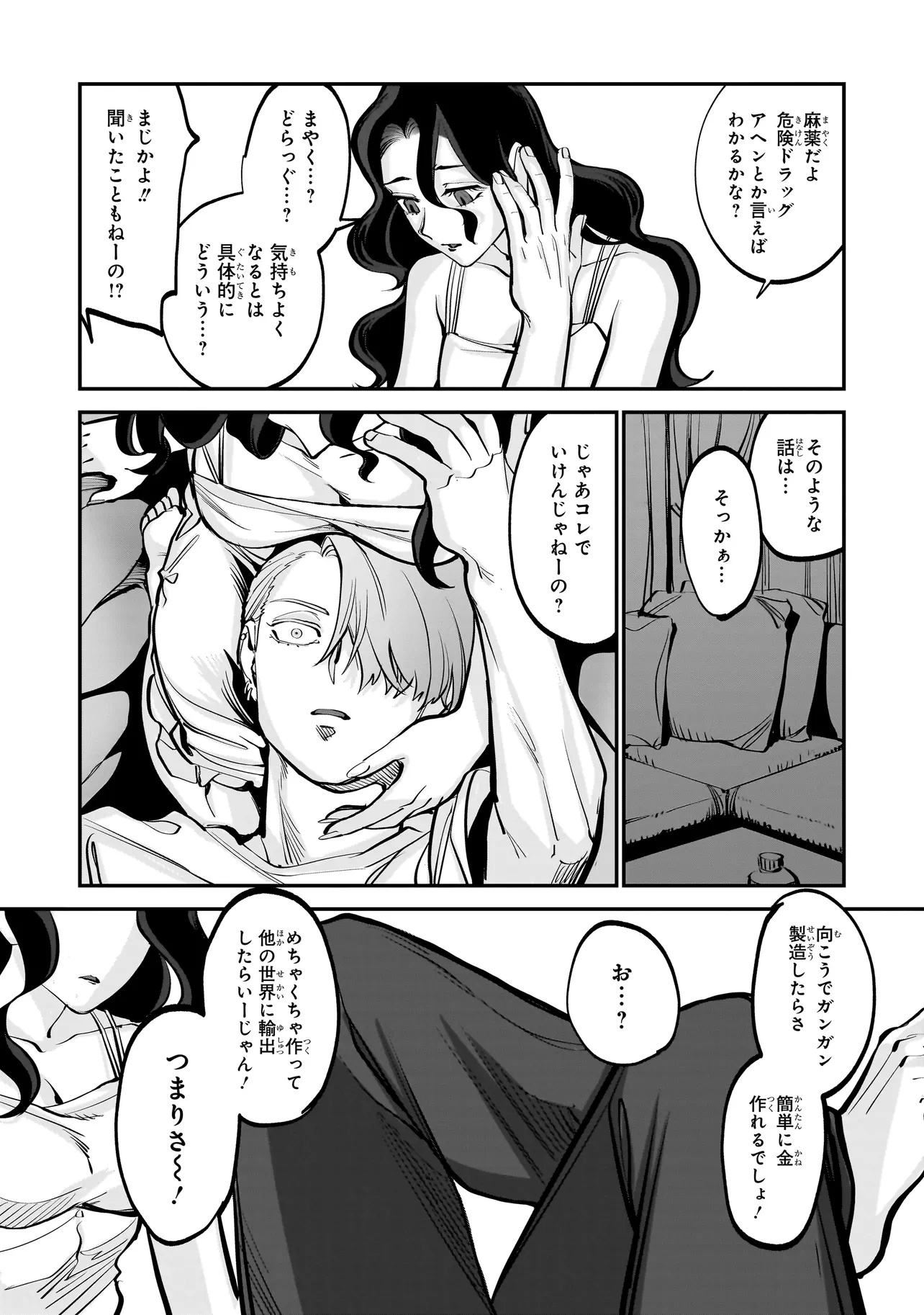 Isekai Tensei Kanyuu Sagi Chapter 1 44ページ