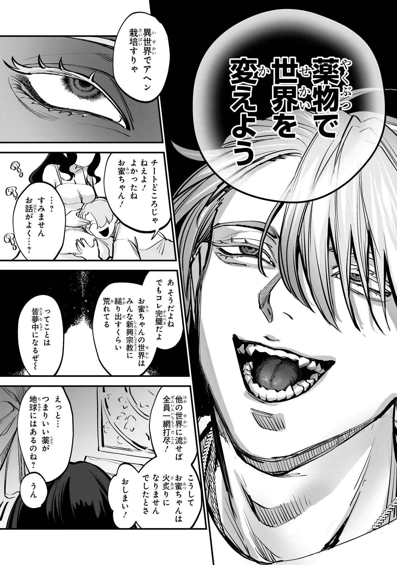 Isekai Tensei Kanyuu Sagi Chapter 1 45ページ