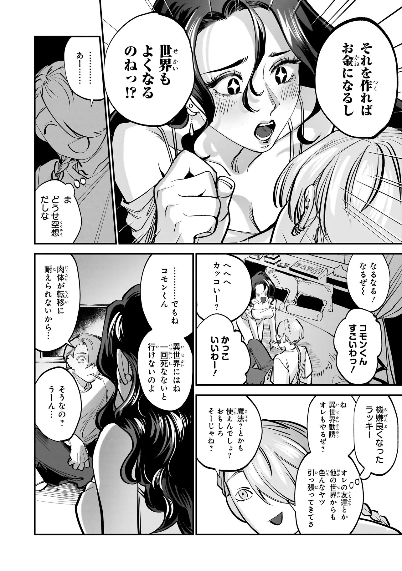 Isekai Tensei Kanyuu Sagi Chapter 1 46ページ