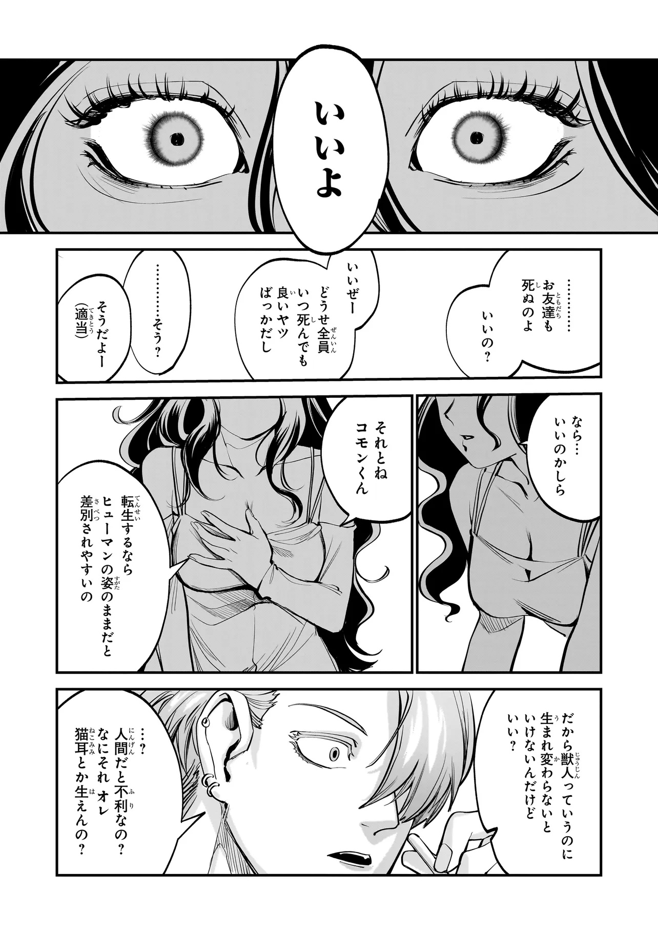 Isekai Tensei Kanyuu Sagi Chapter 1 47ページ