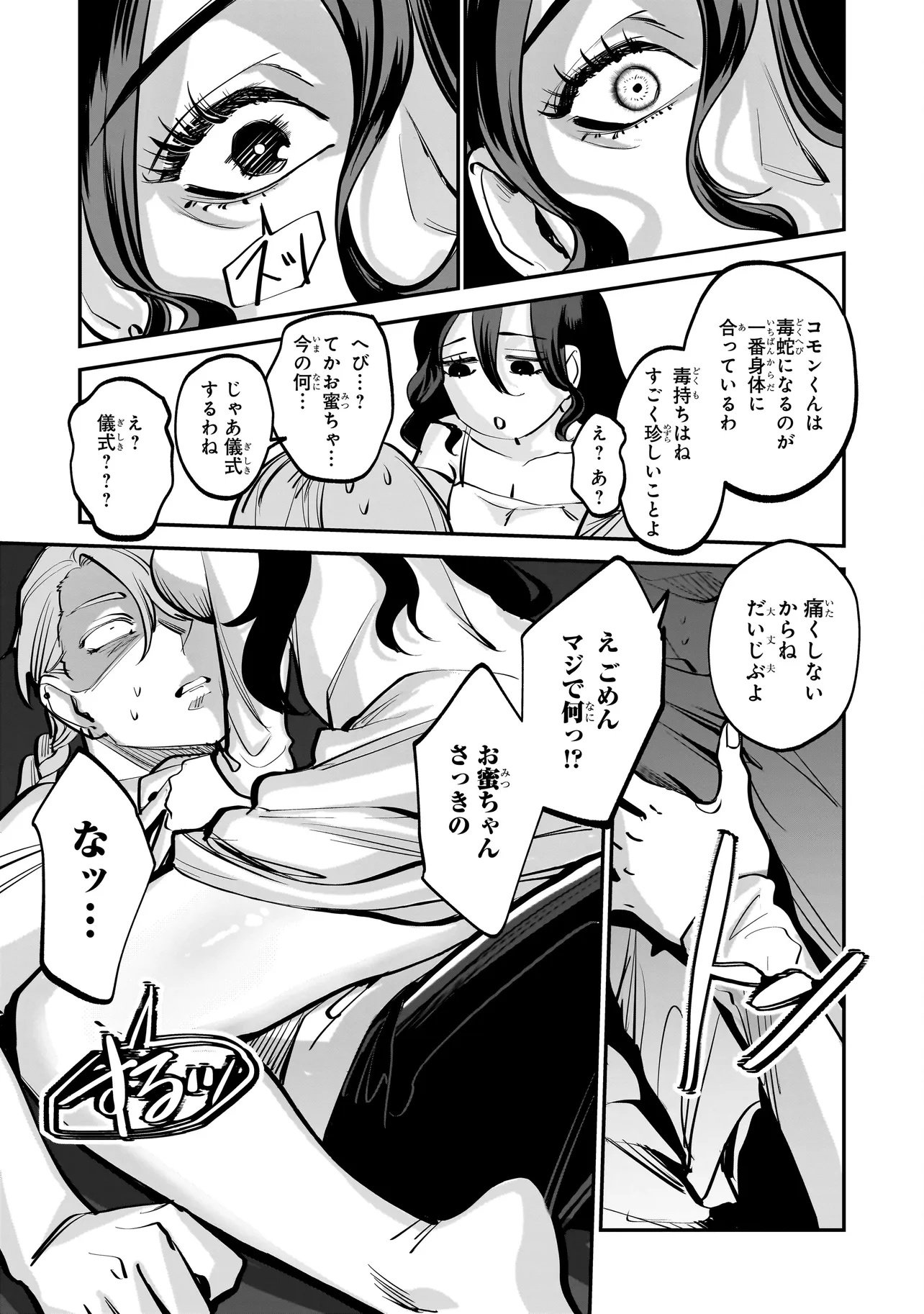 Isekai Tensei Kanyuu Sagi Chapter 1 49ページ