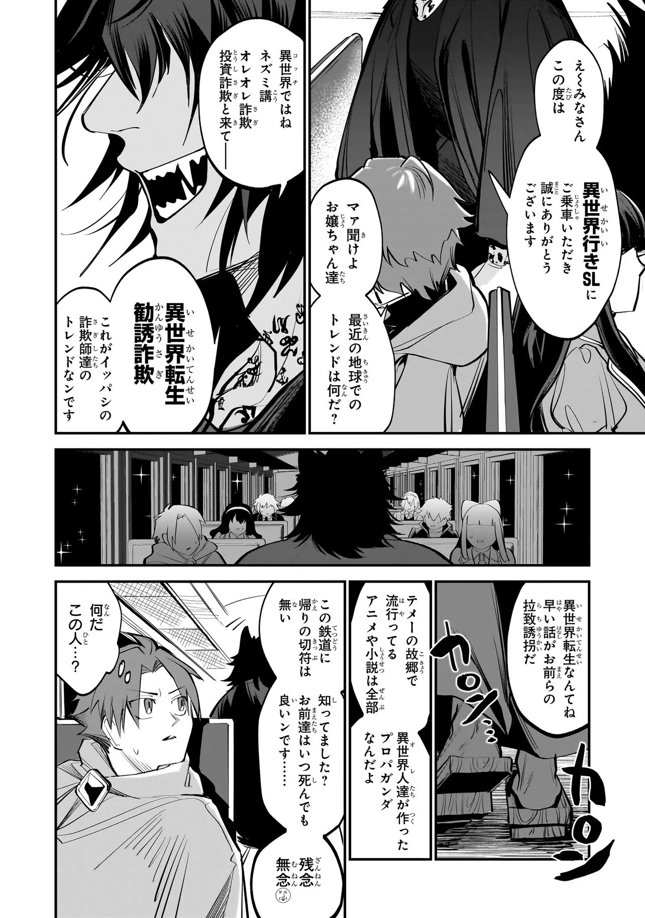 Isekai Tensei Kanyuu Sagi Chapter 1 6ページ
