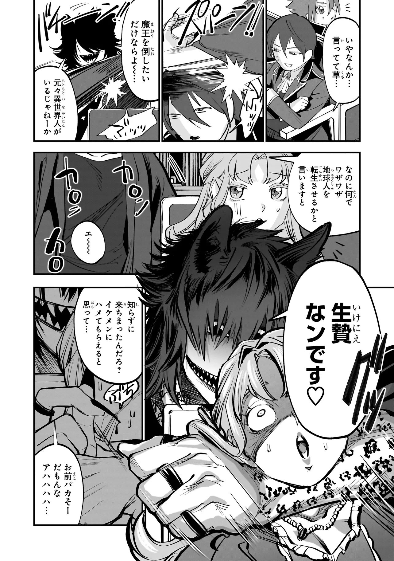 Isekai Tensei Kanyuu Sagi Chapter 1 7ページ