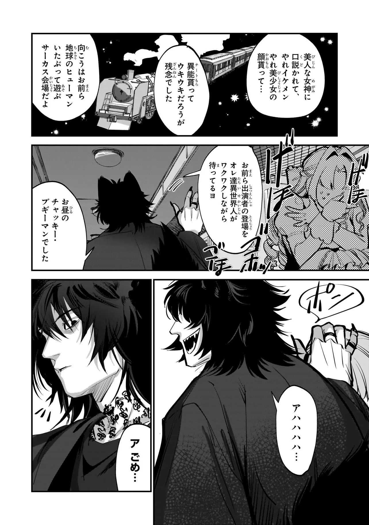 Isekai Tensei Kanyuu Sagi Chapter 1 8ページ