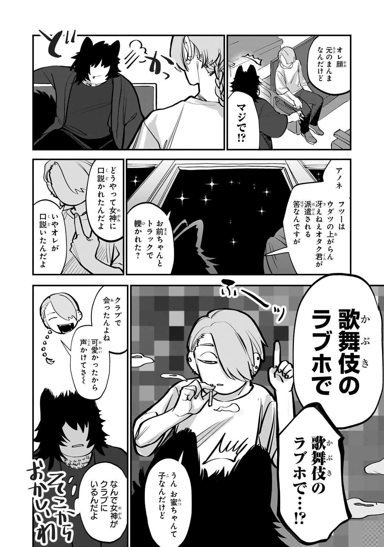 Isekai Tensei Kanyuu Sagi Chapter 1 10ページ