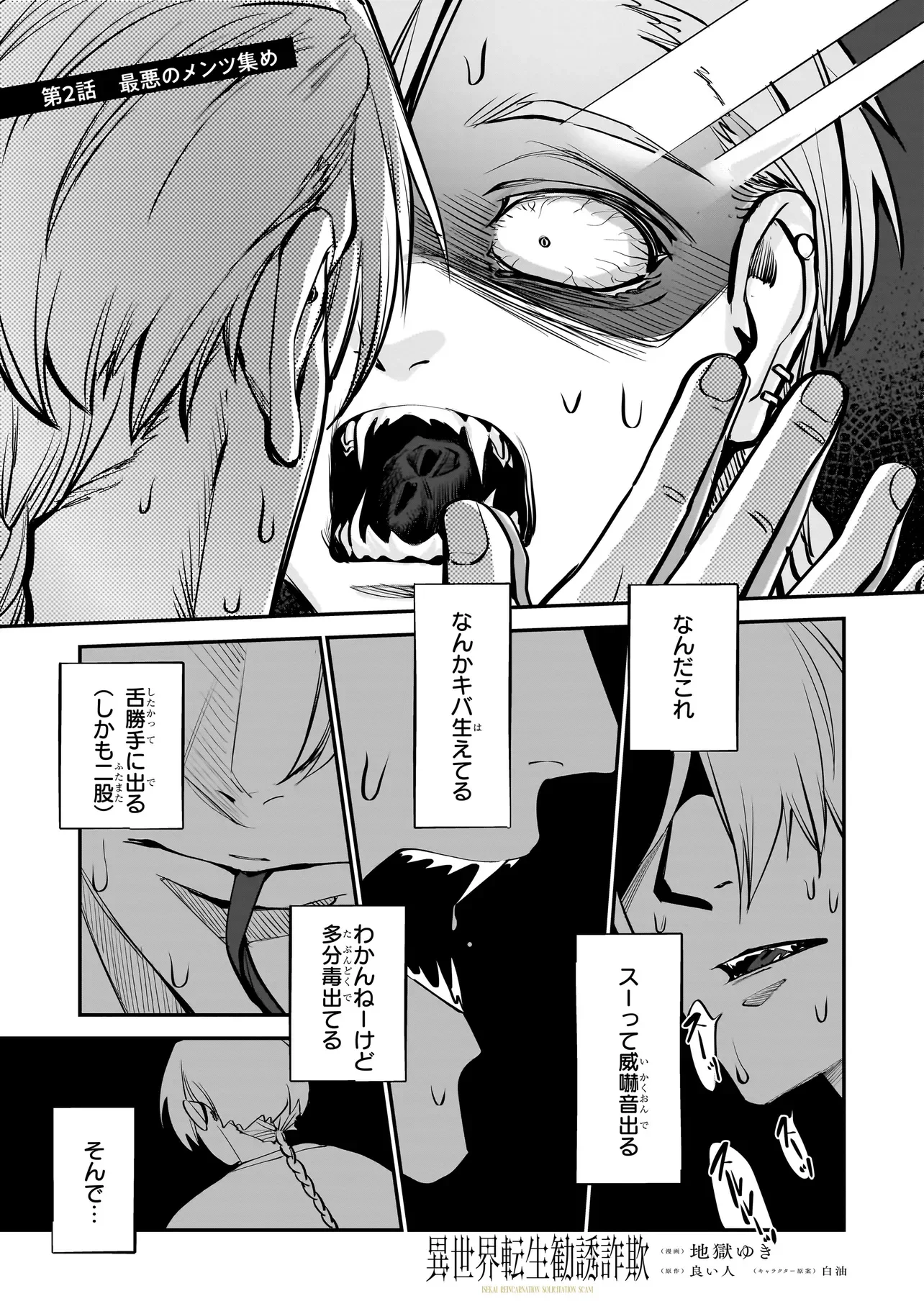 Isekai Tensei Kanyuu Sagi Chapter 2.1 1ページ